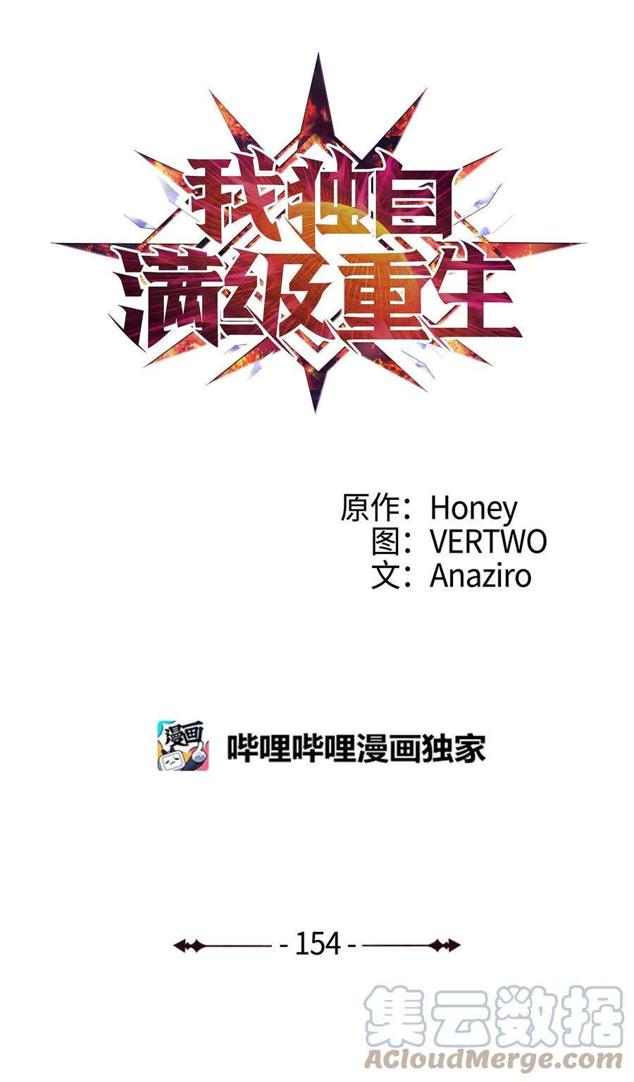 我独自满级重生154 又见面了，老朋友