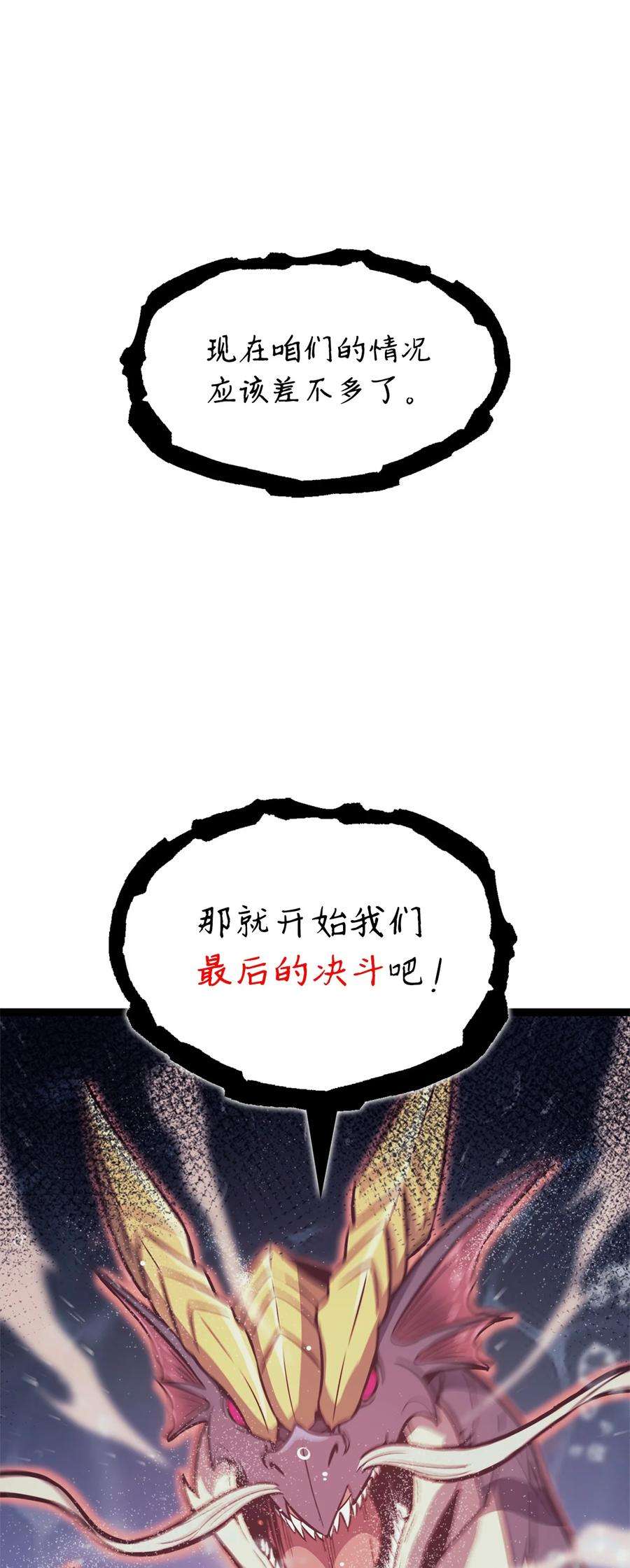 我独自满级重生155 开始最后的战斗吧！