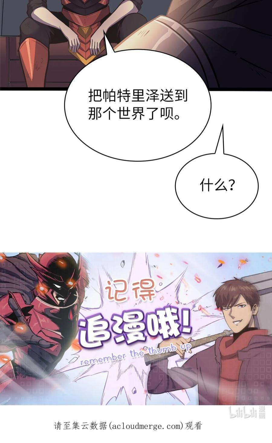 我独自满级重生156 是珍宝，就得亲自确认一下