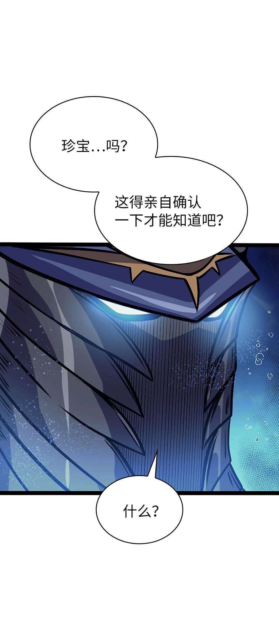 我独自满级重生156 是珍宝，就得亲自确认一下