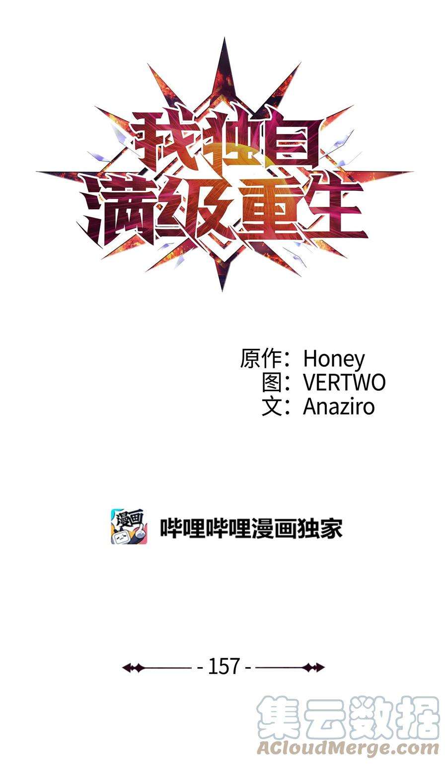 我独自满级重生157 我想要的极限是什么？