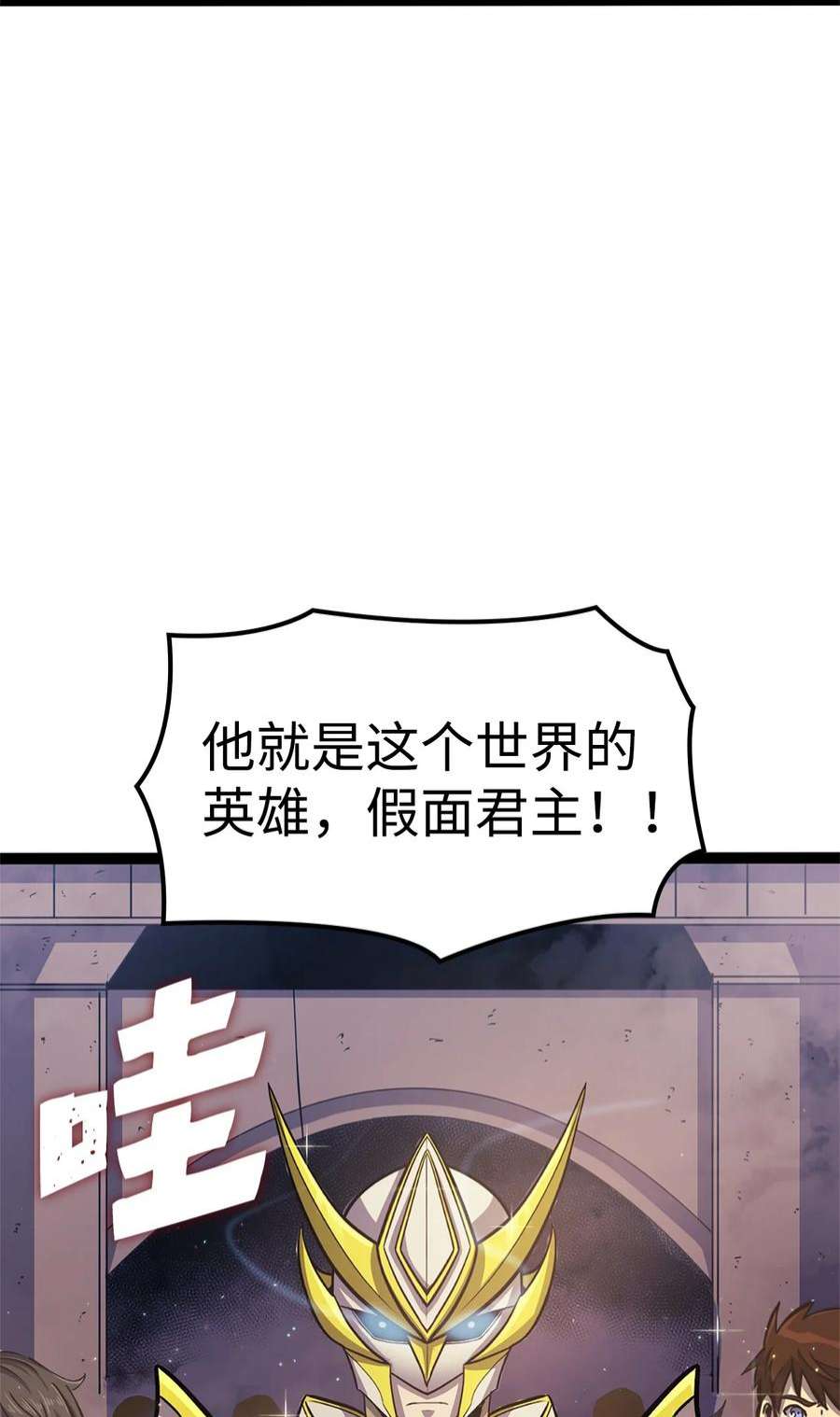 我独自满级重生158 这个世界的英雄出现了
