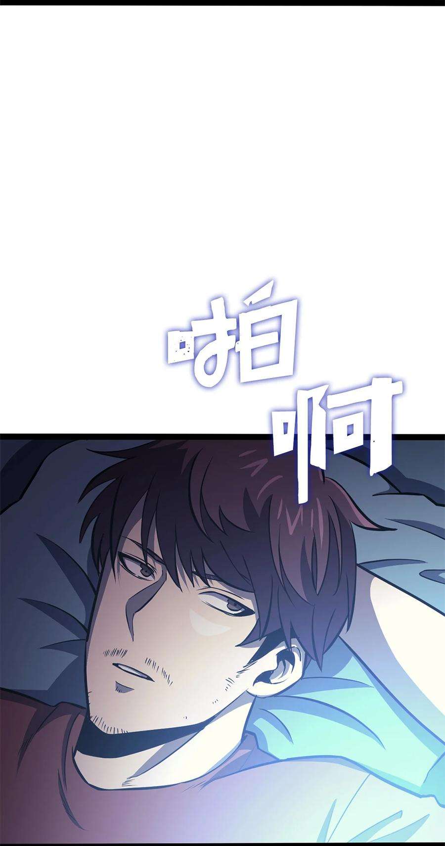 我独自满级重生158 这个世界的英雄出现了
