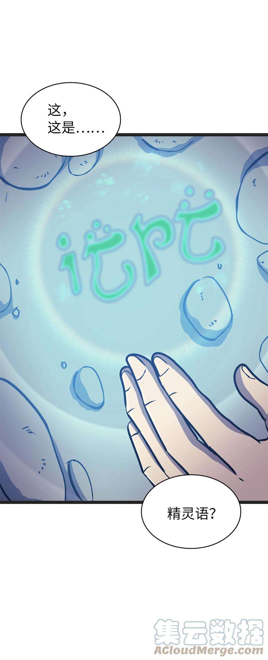 我独自满级重生162 独闯精灵的永恒之林