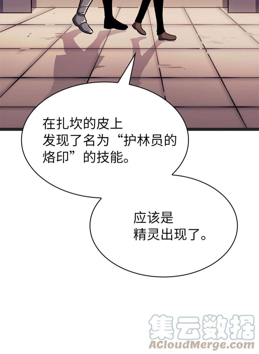我独自满级重生162 独闯精灵的永恒之林