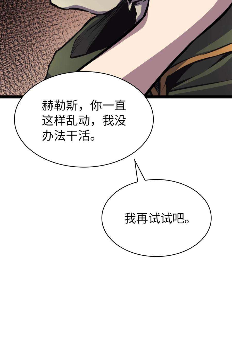 我独自满级重生169 在这个混乱世界上的最后一战