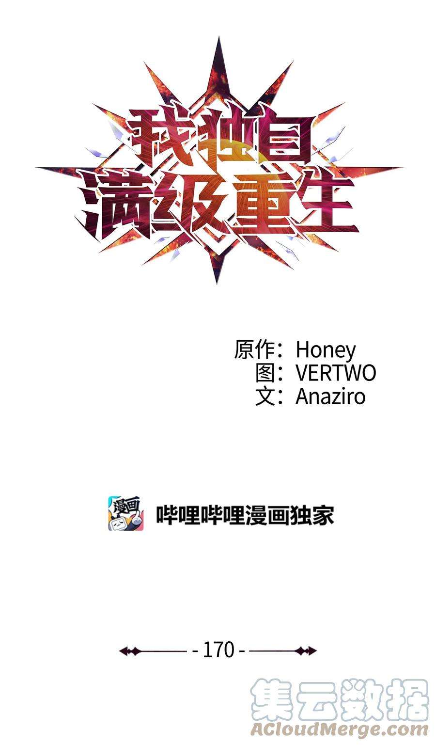 我独自满级重生170 天空之城出现了
