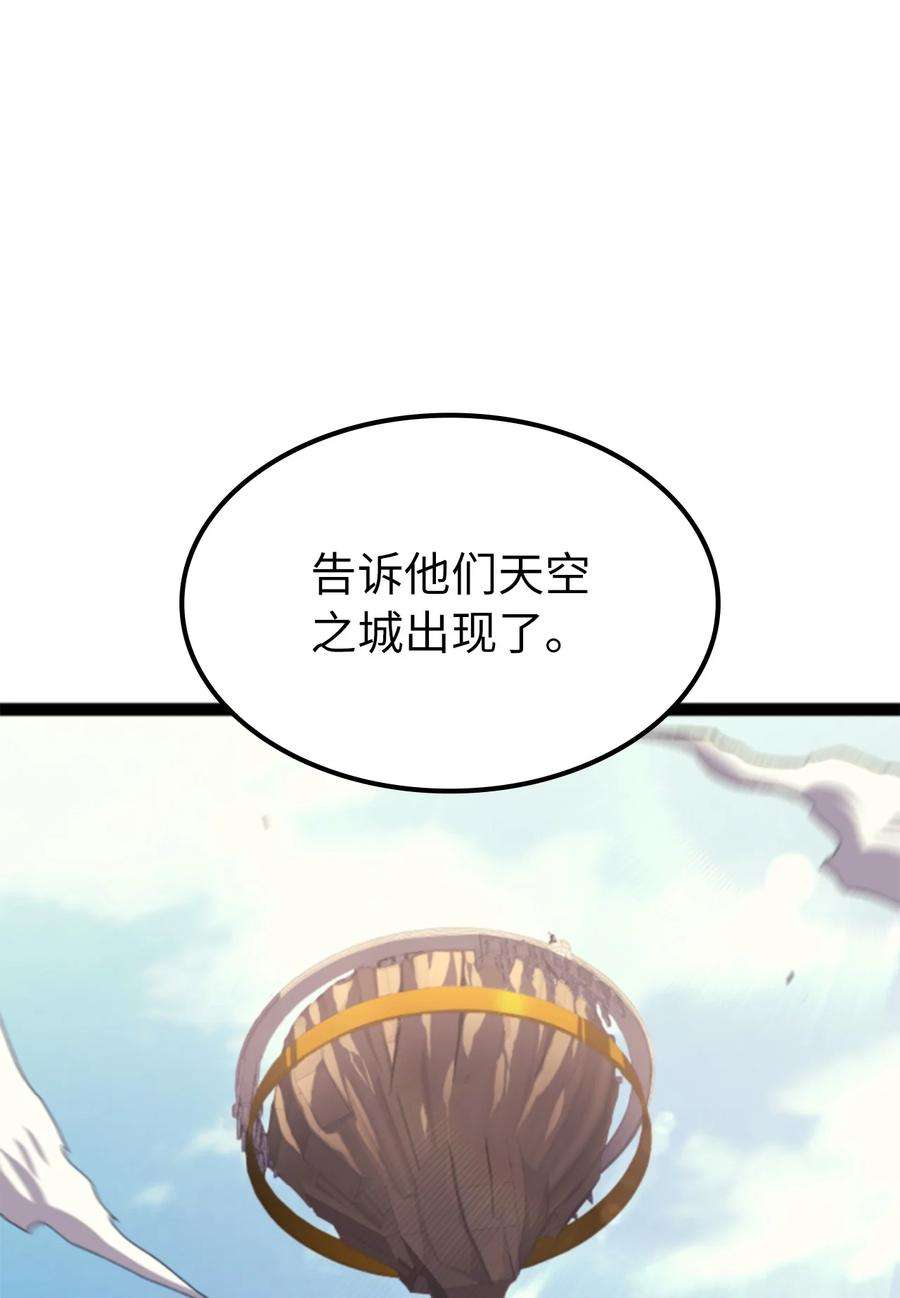 我独自满级重生170 天空之城出现了
