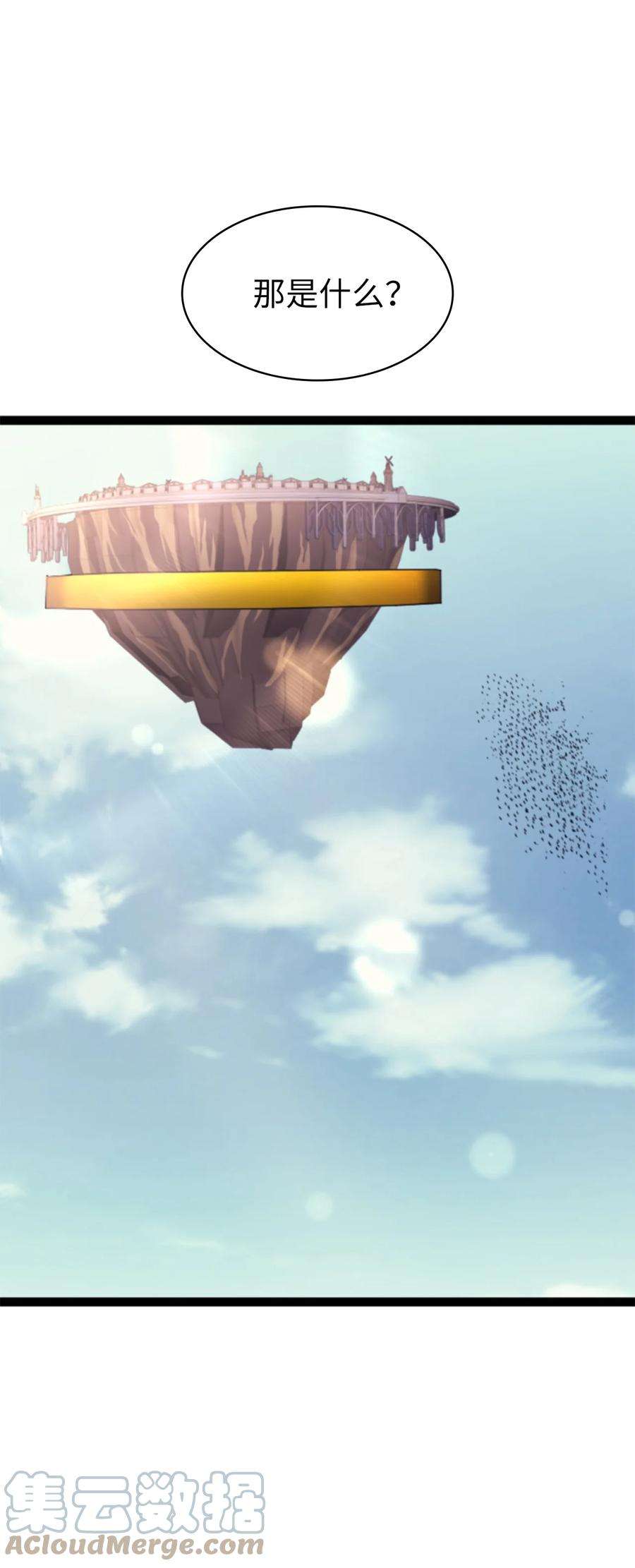 我独自满级重生170 天空之城出现了