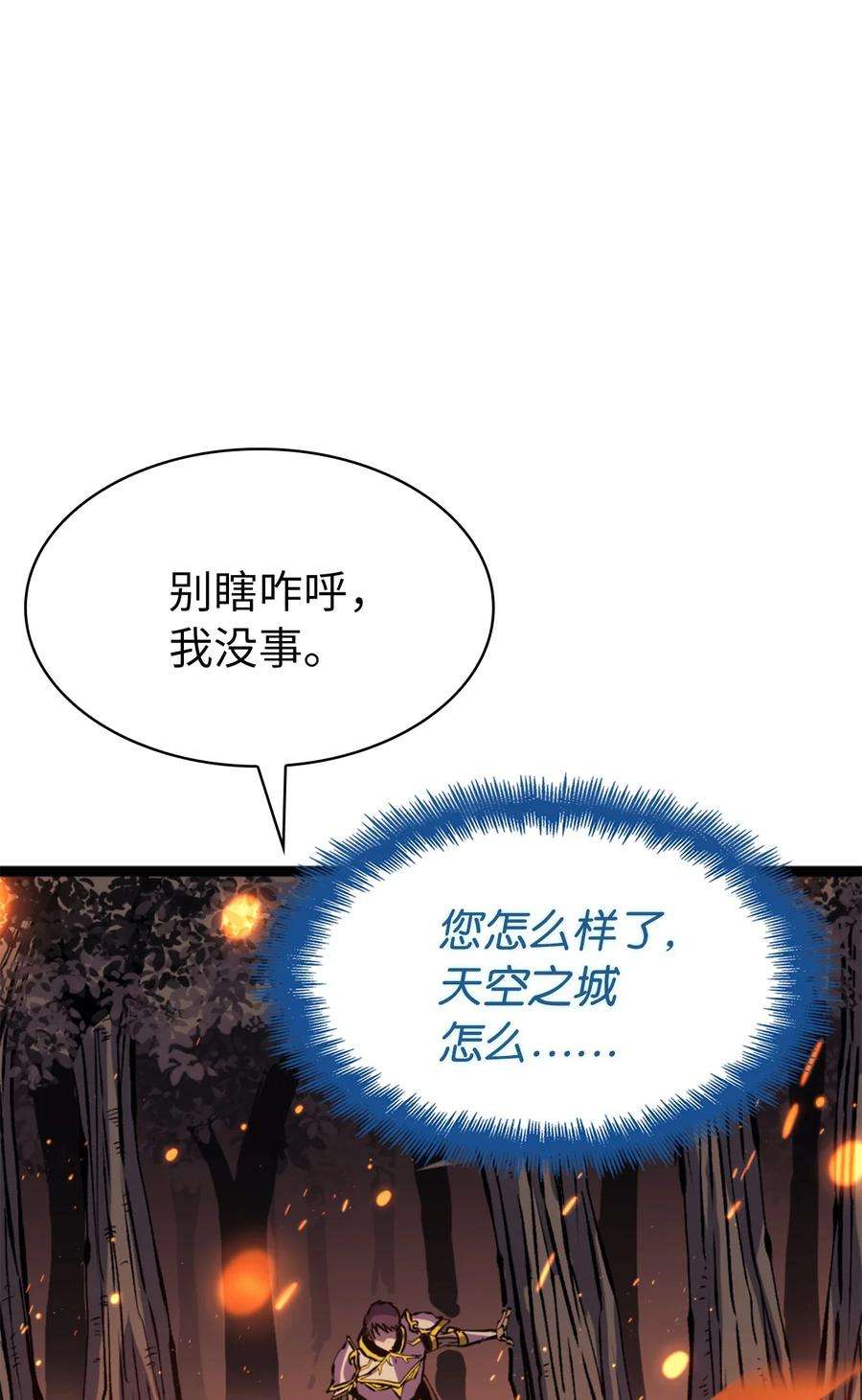 我独自满级重生172 什么也不会改变