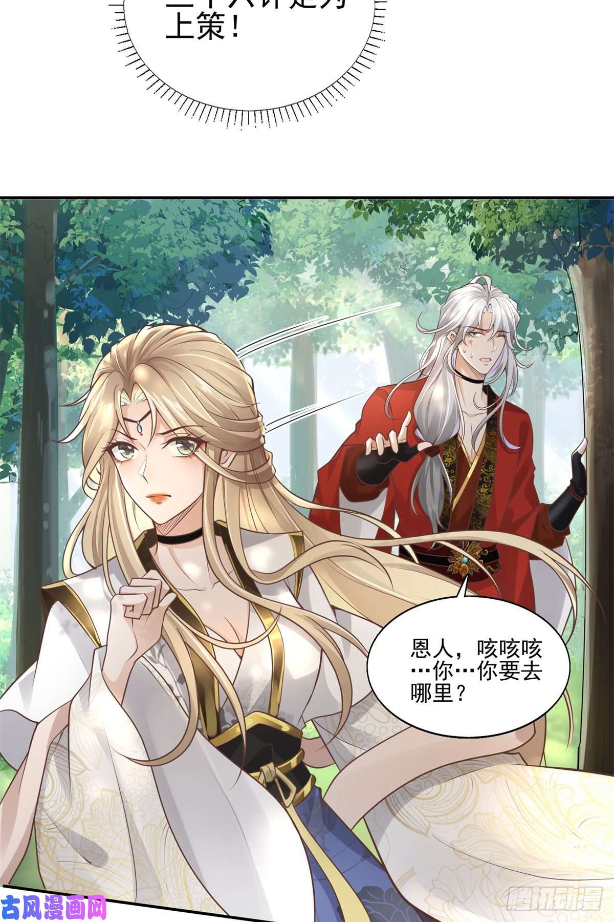 病娇王爷靠我续命02 美男子他身娇体弱