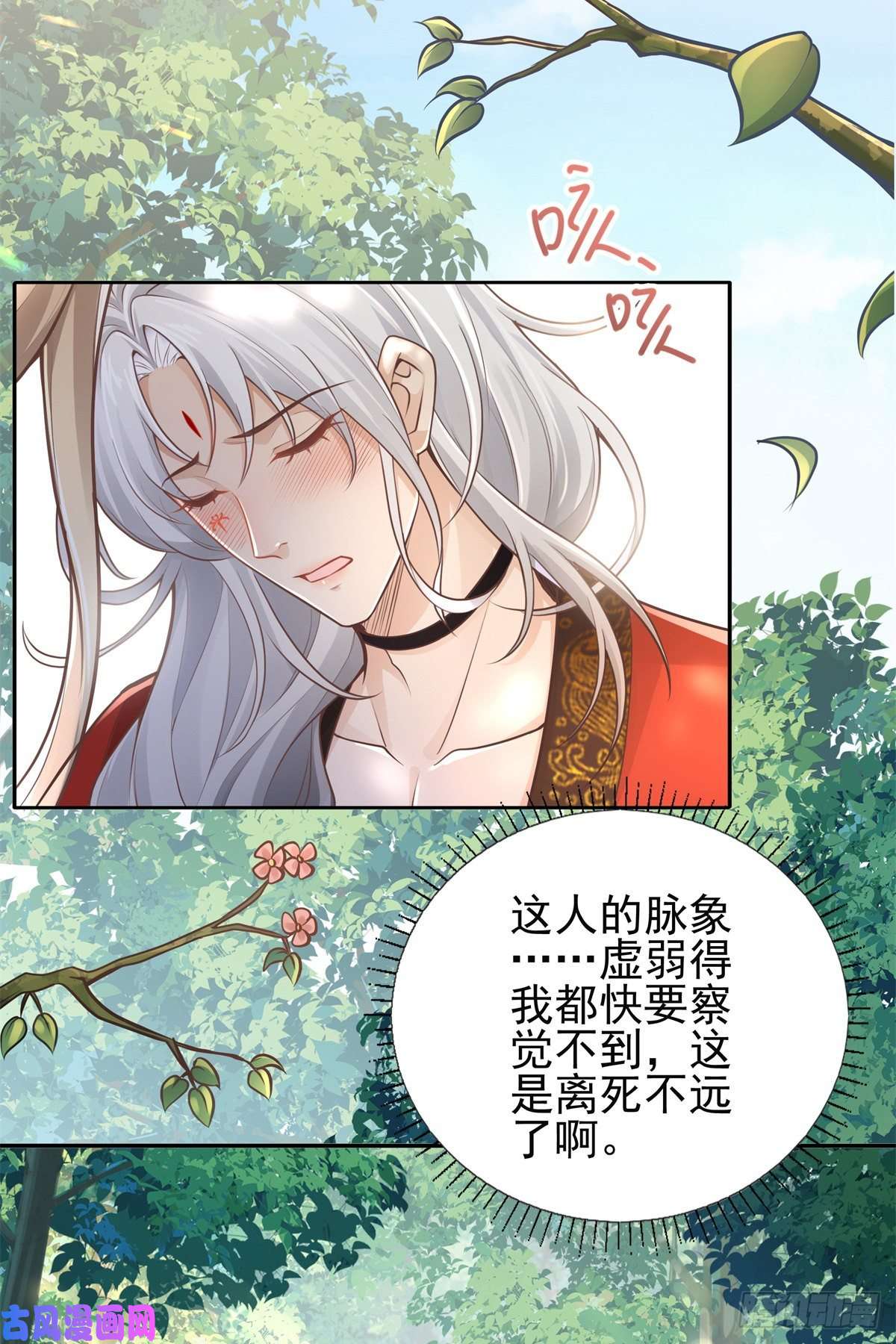 病娇王爷靠我续命02 美男子他身娇体弱