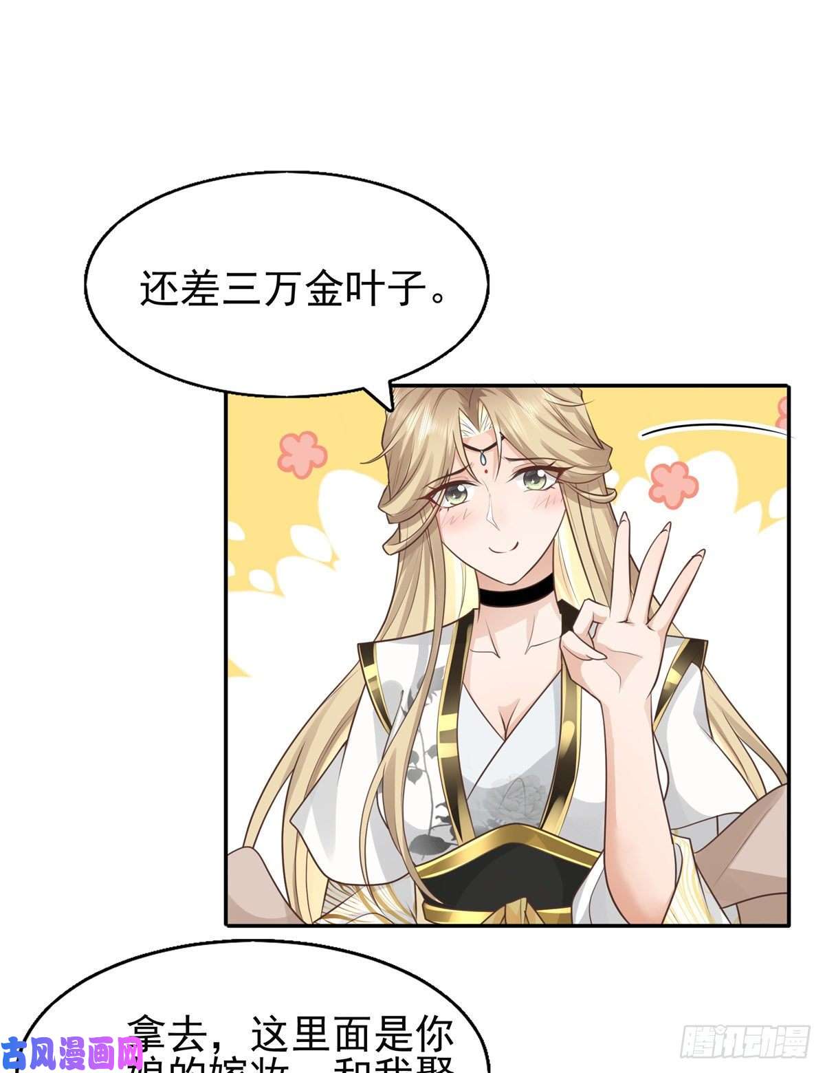 病娇王爷靠我续命06 少城主又又又败家啦