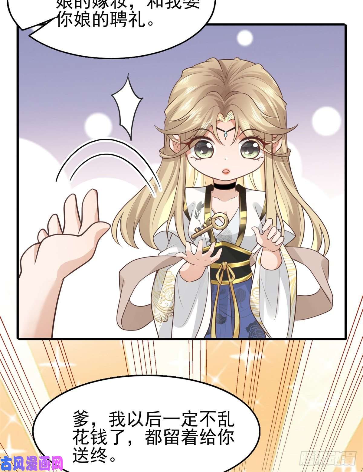 病娇王爷靠我续命06 少城主又又又败家啦