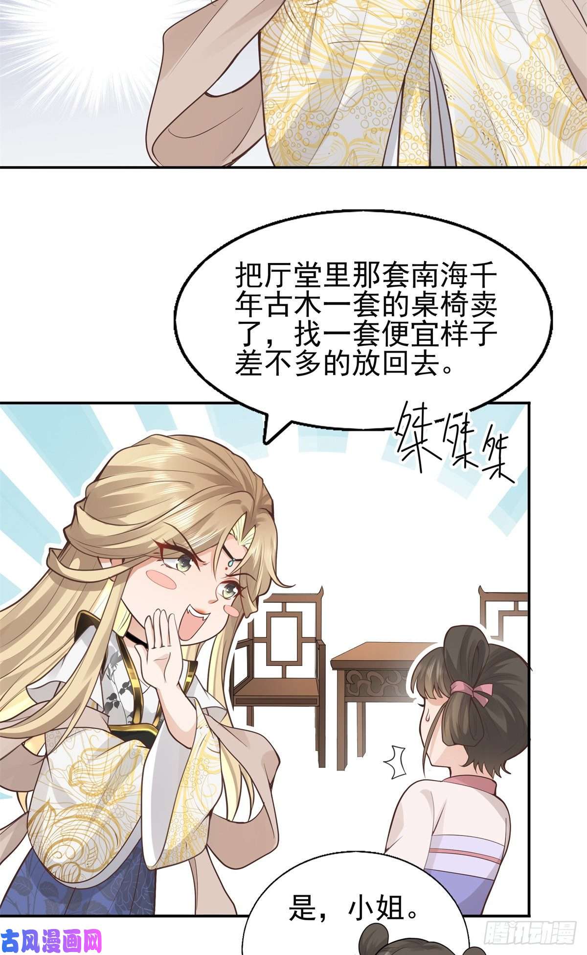 病娇王爷靠我续命06 少城主又又又败家啦