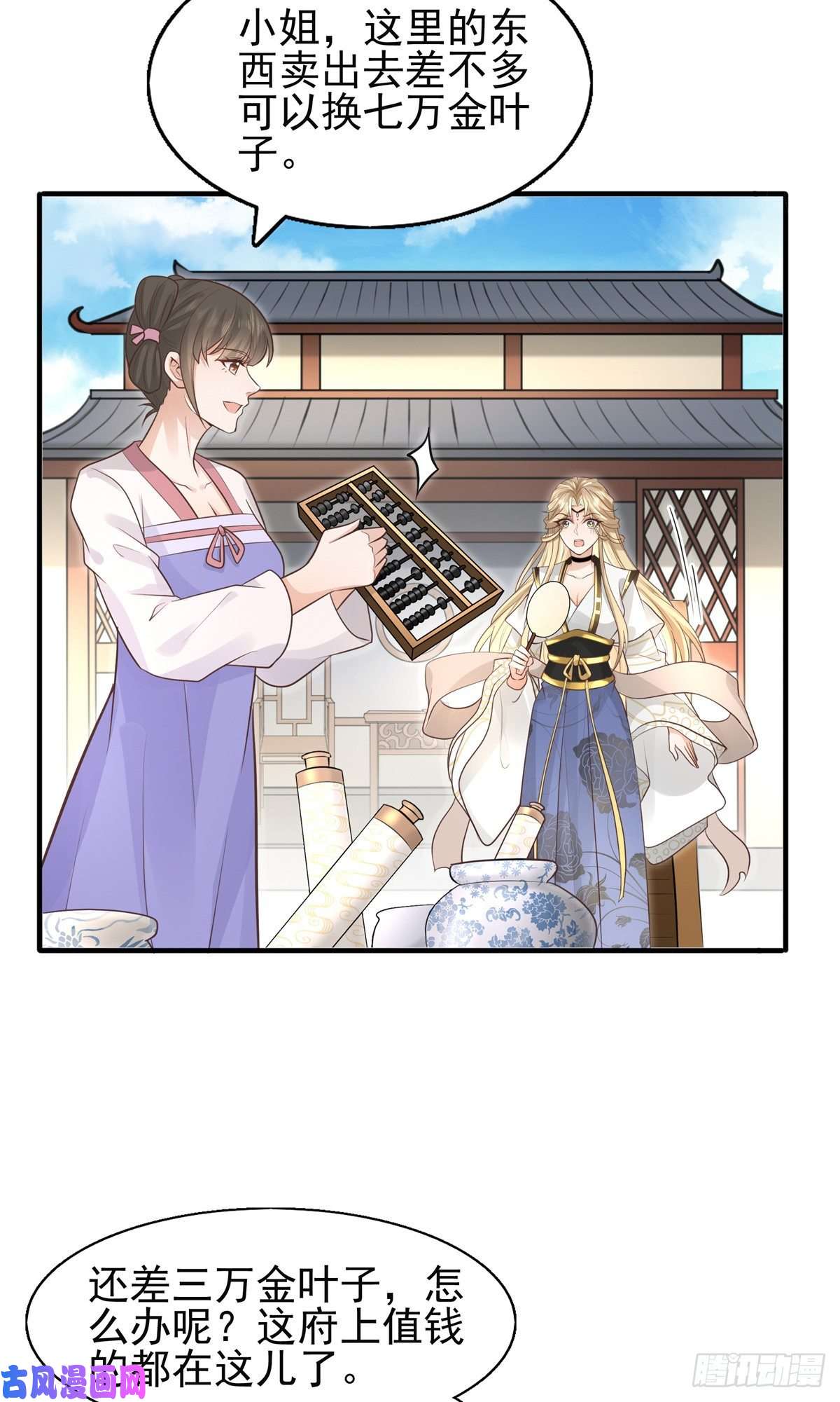 病娇王爷靠我续命06 少城主又又又败家啦