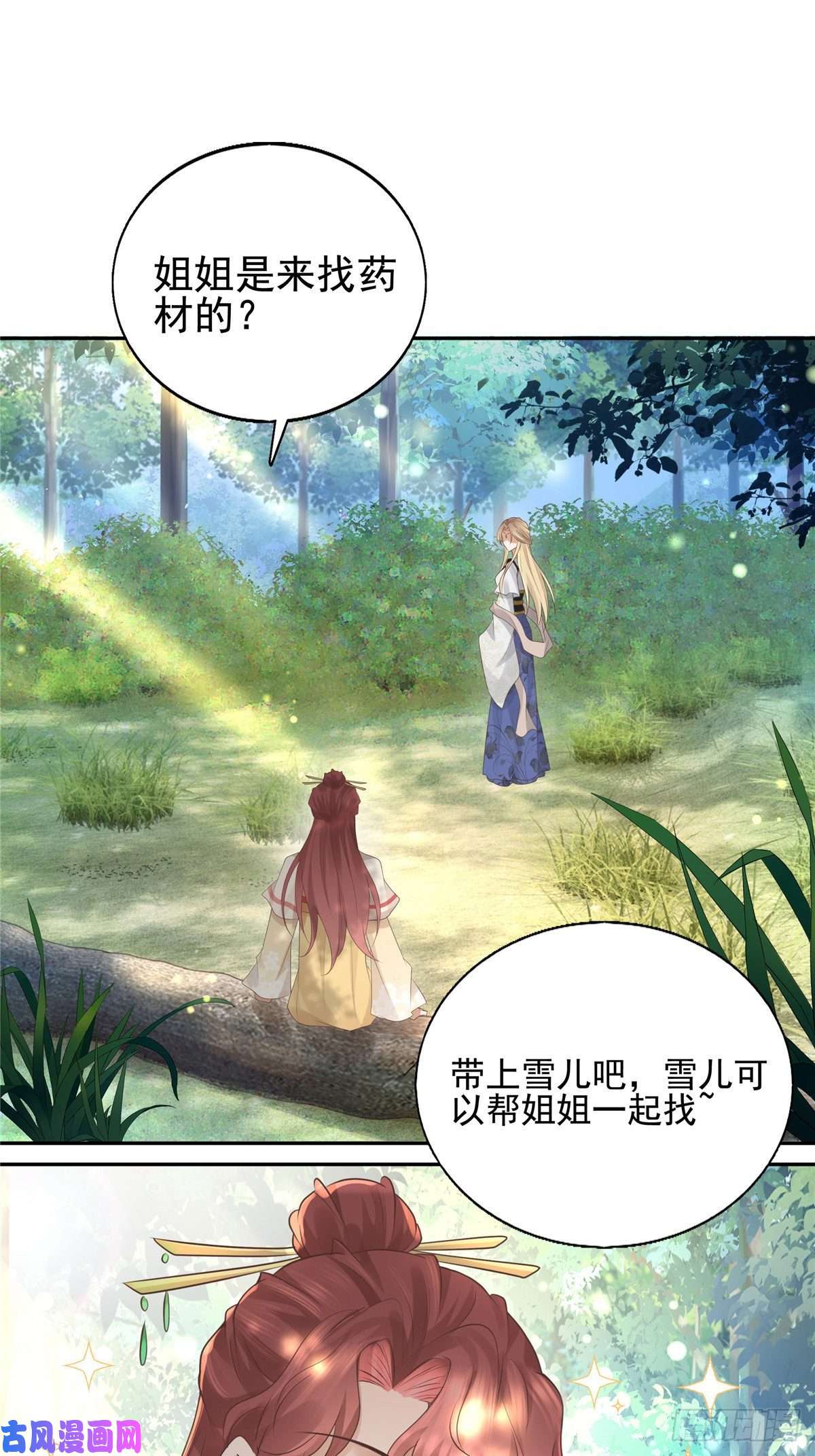 病娇王爷靠我续命17 你是我的人了