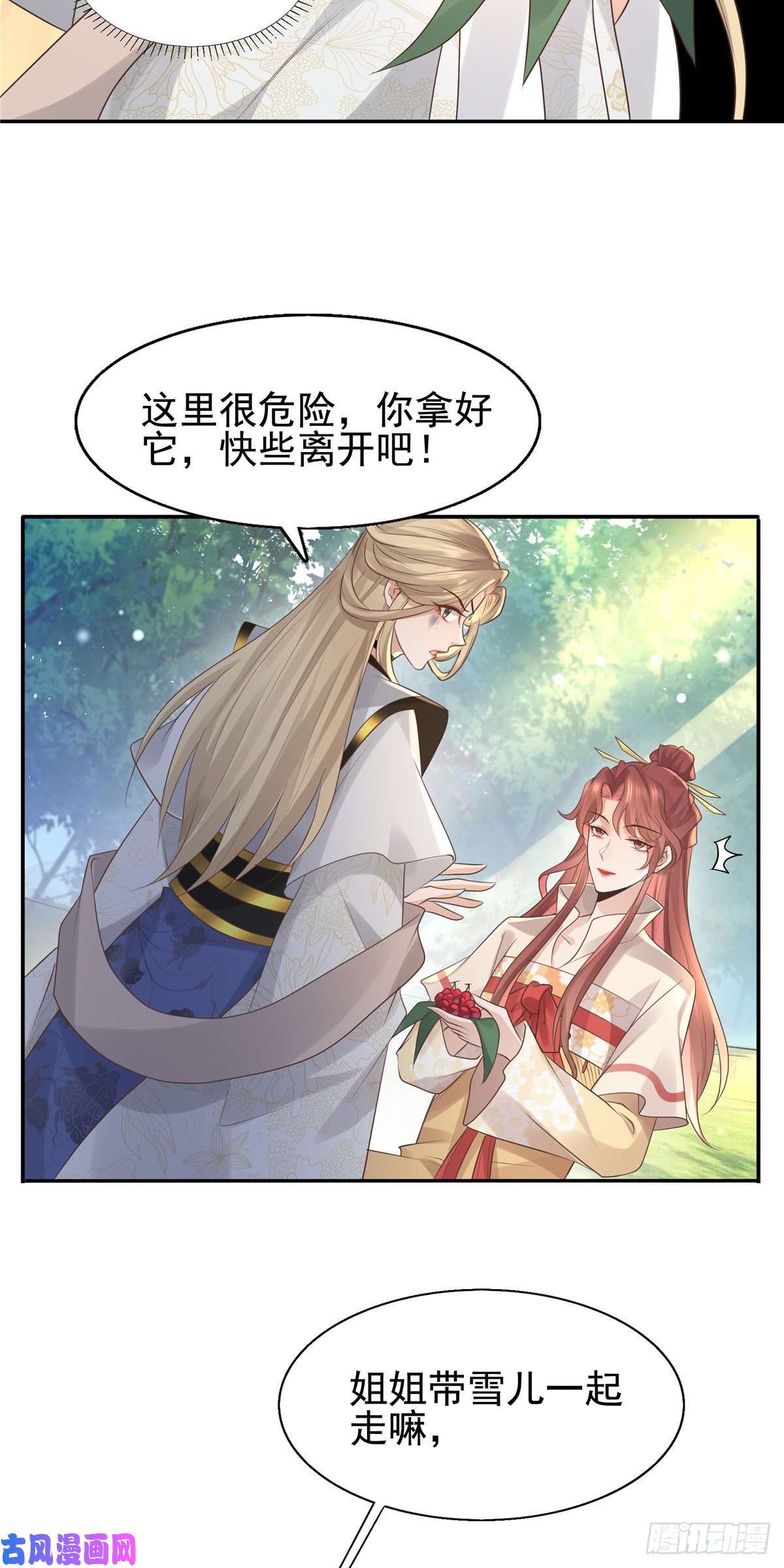 病娇王爷靠我续命17 你是我的人了