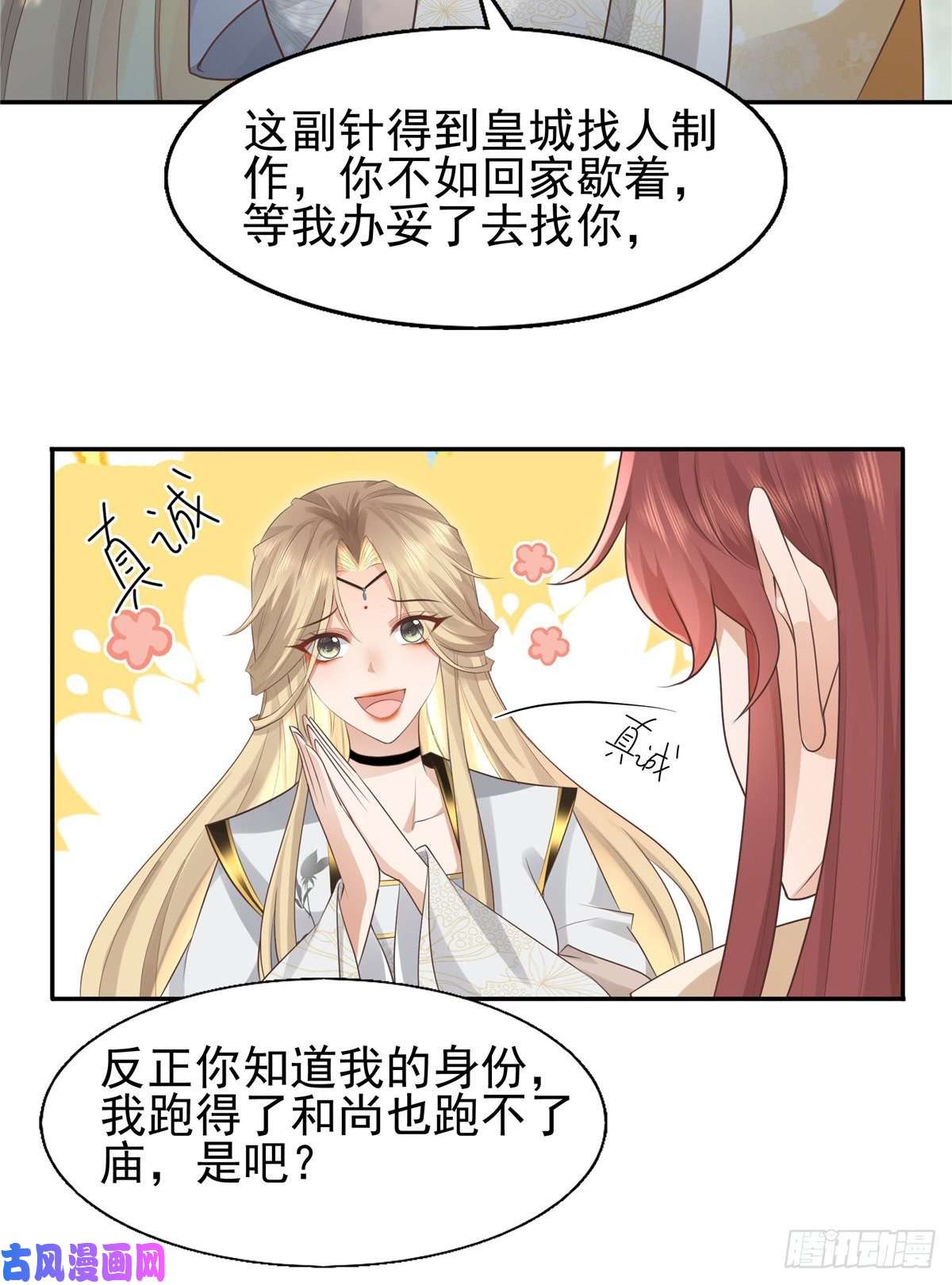 病娇王爷靠我续命20 请恩人救救我