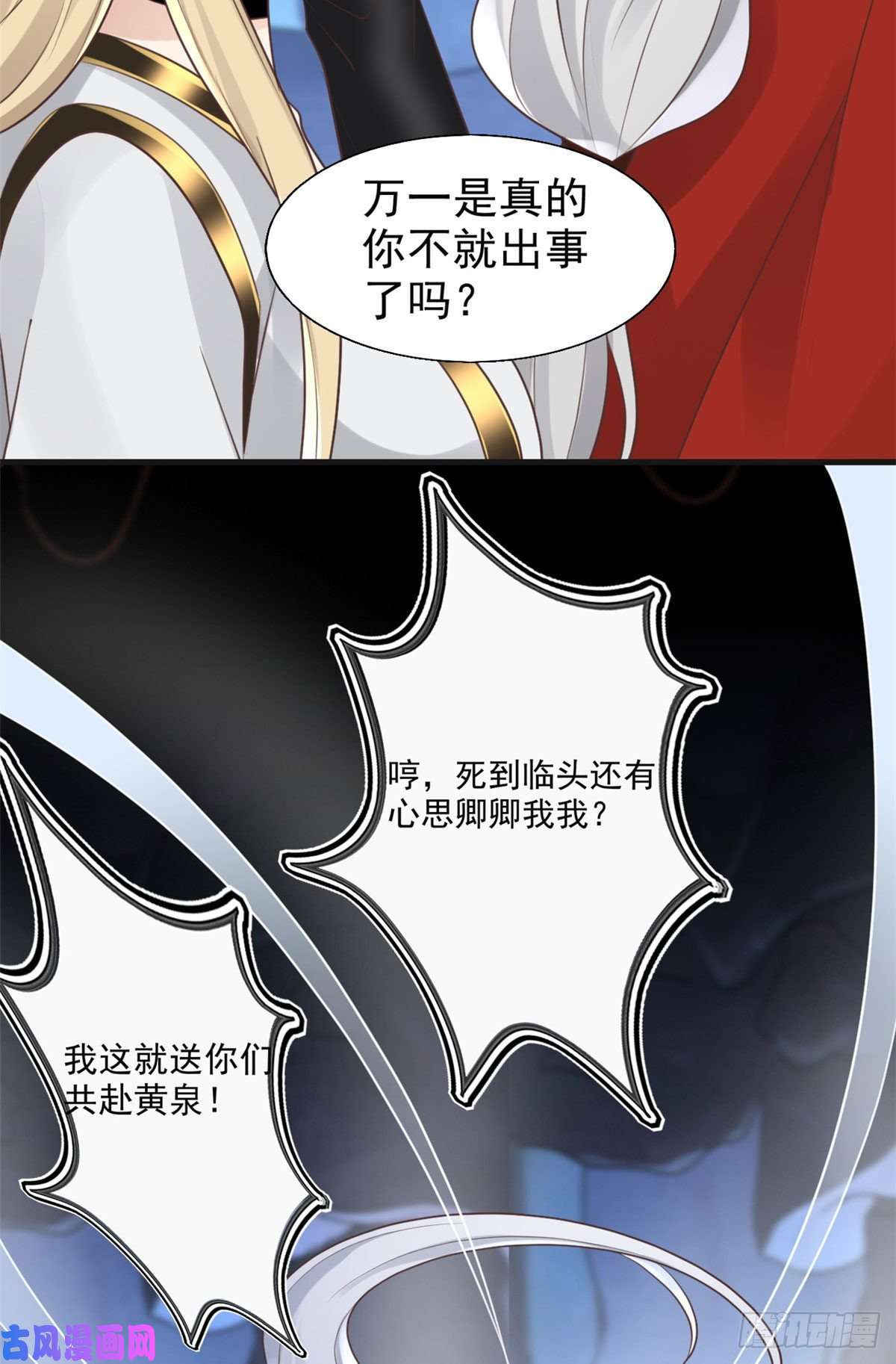 病娇王爷靠我续命22 死到临头还敢卿卿我我！