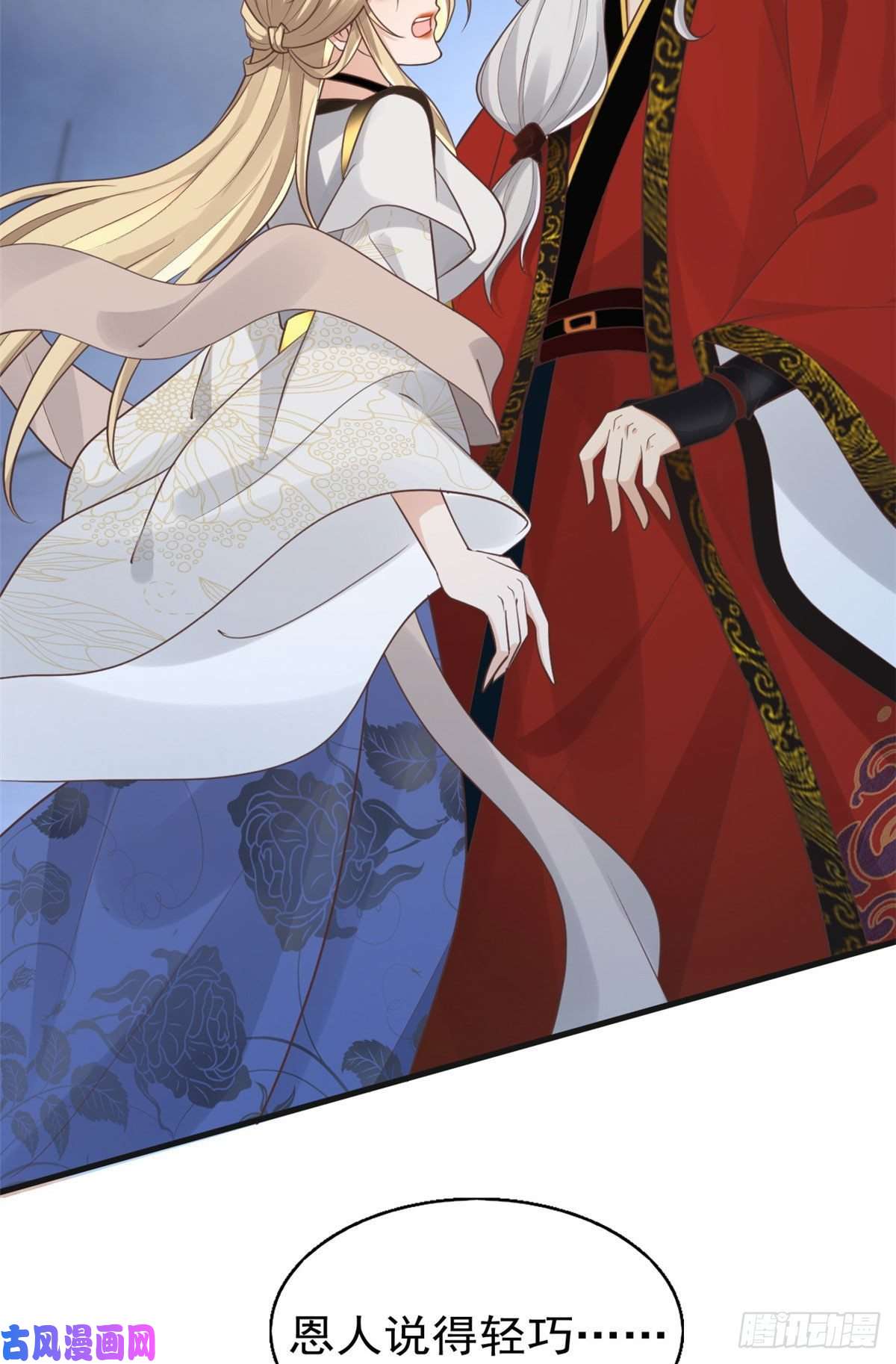 病娇王爷靠我续命22 死到临头还敢卿卿我我！