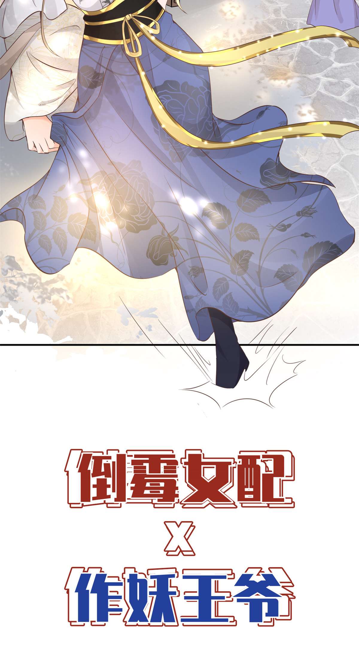 病娇王爷靠我续命预告 预告