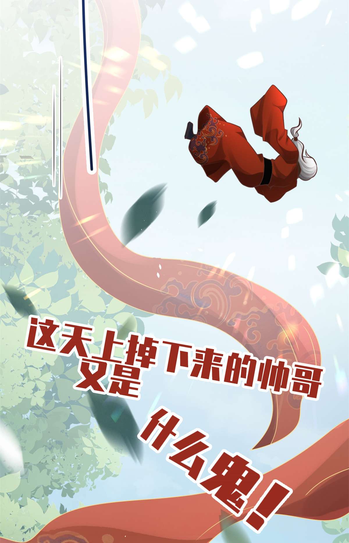 病娇王爷靠我续命预告 预告