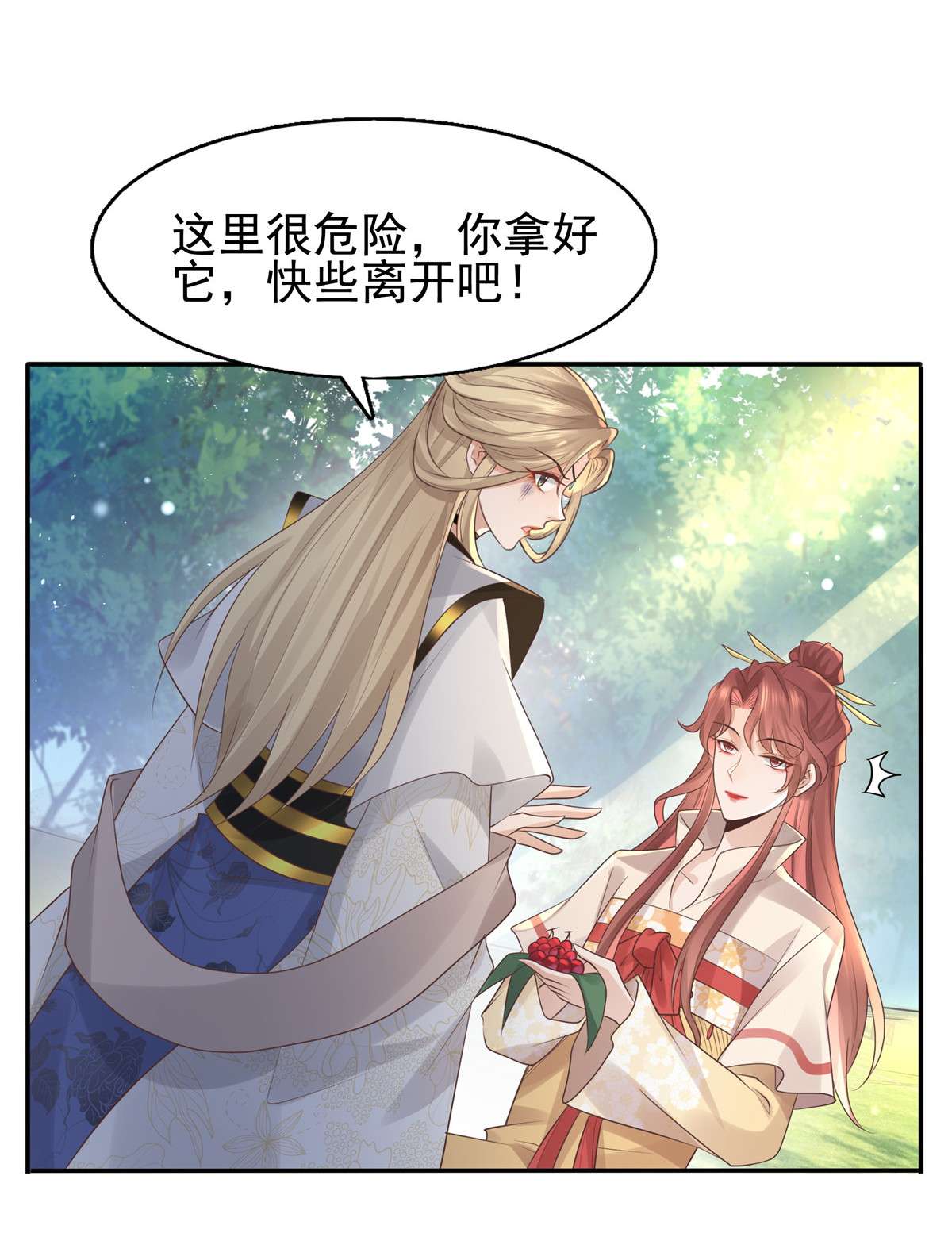 病娇王爷靠我续命17 吃了你的果儿你就是我的人了