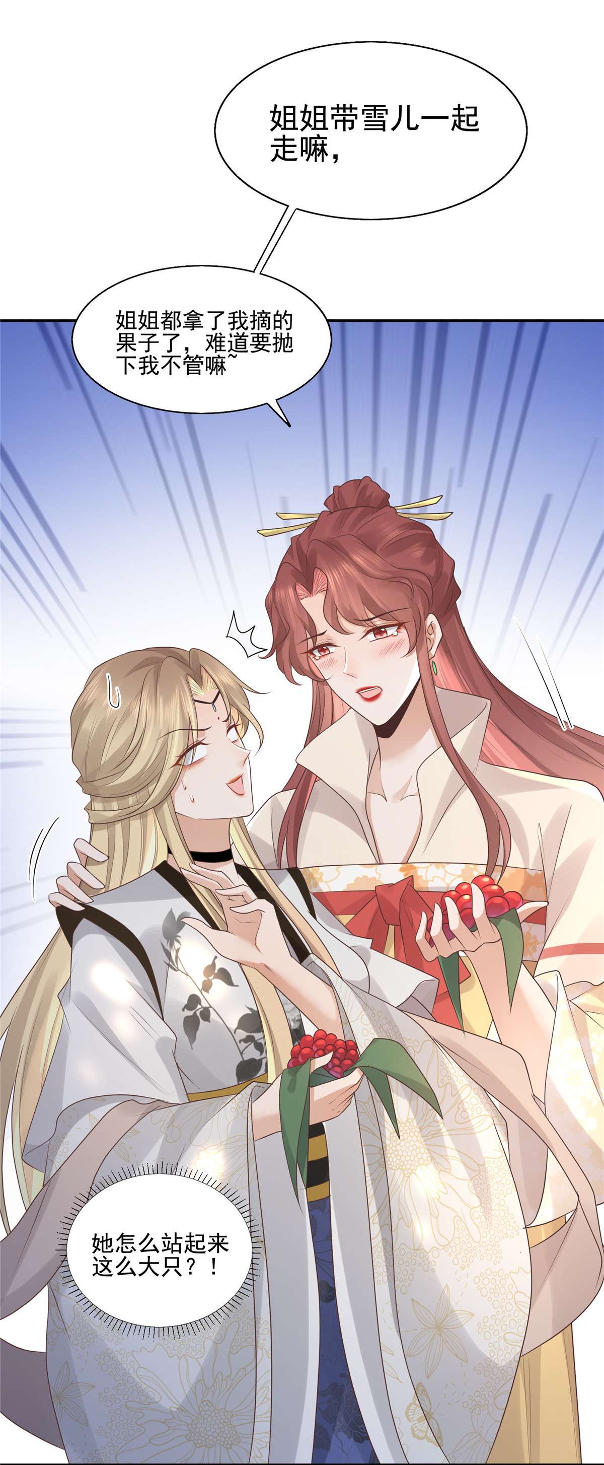 病娇王爷靠我续命17 吃了你的果儿你就是我的人了