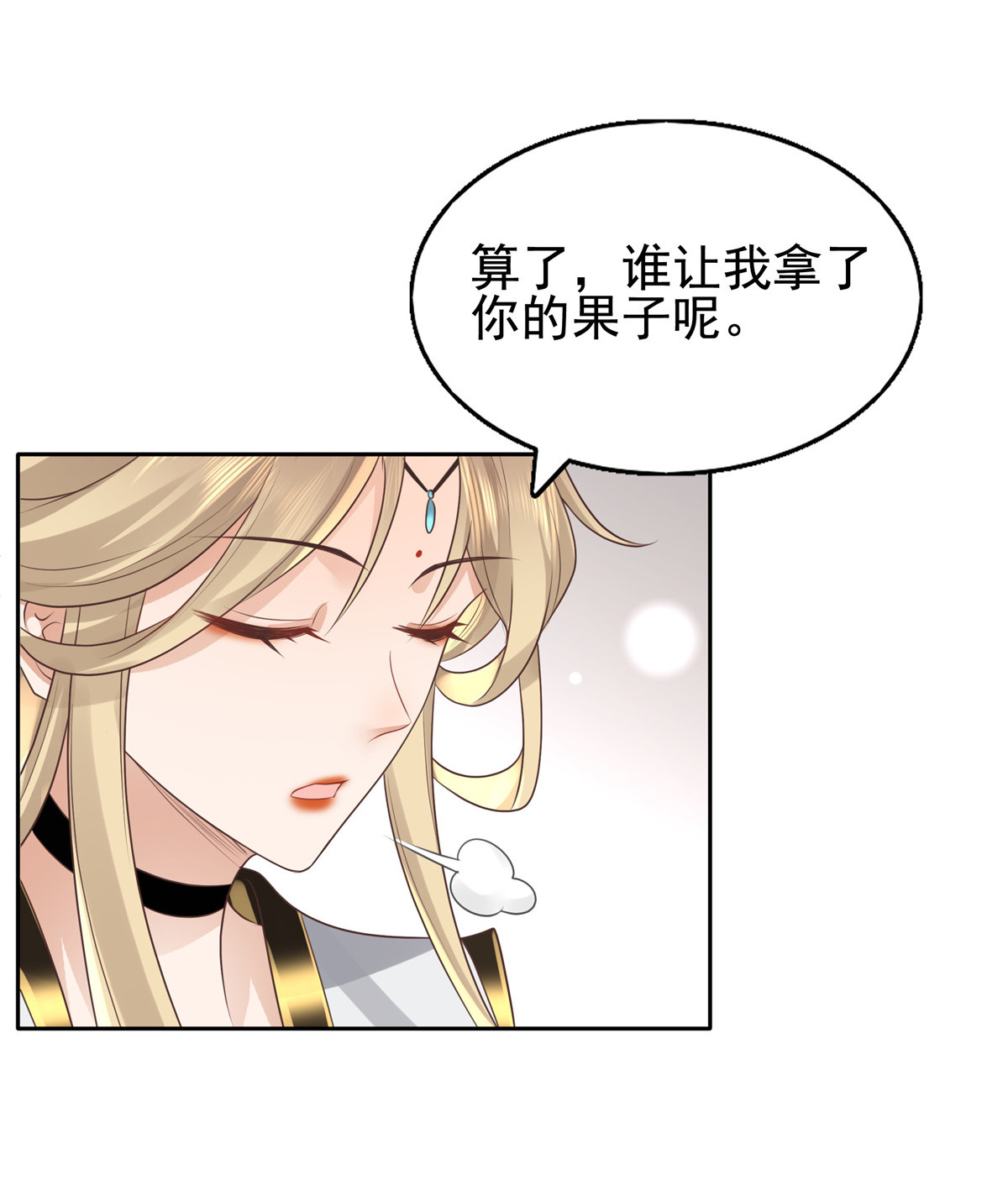 病娇王爷靠我续命17 吃了你的果儿你就是我的人了