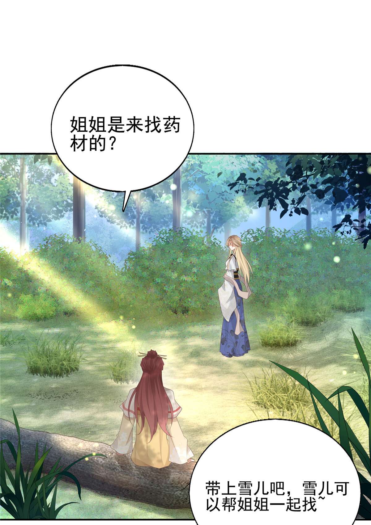 病娇王爷靠我续命17 吃了你的果儿你就是我的人了