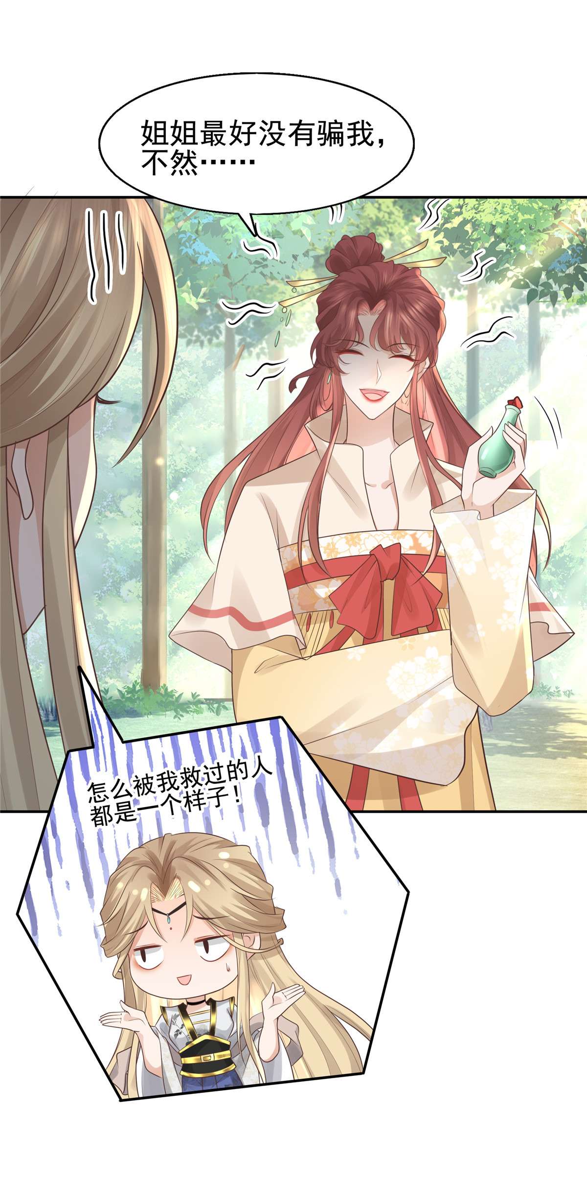 病娇王爷靠我续命17 吃了你的果儿你就是我的人了