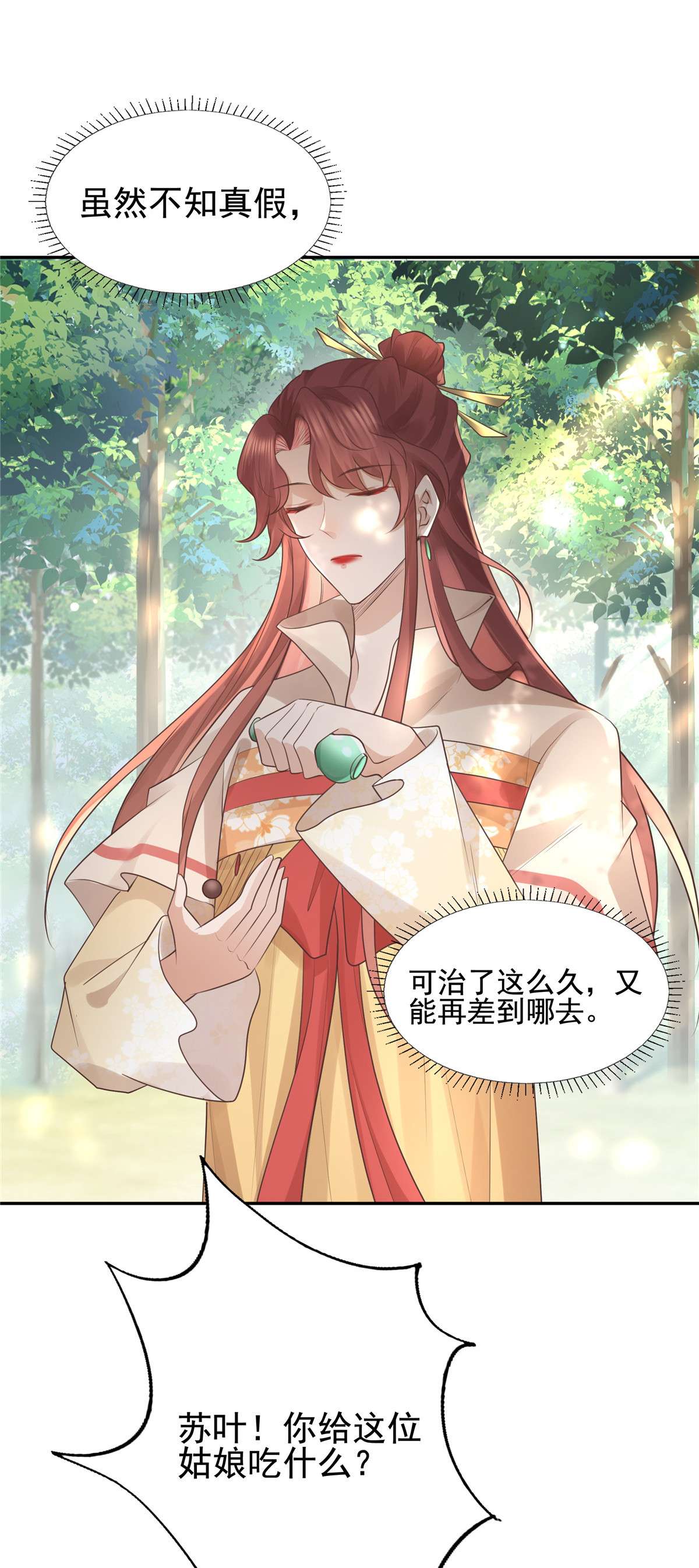 病娇王爷靠我续命17 吃了你的果儿你就是我的人了