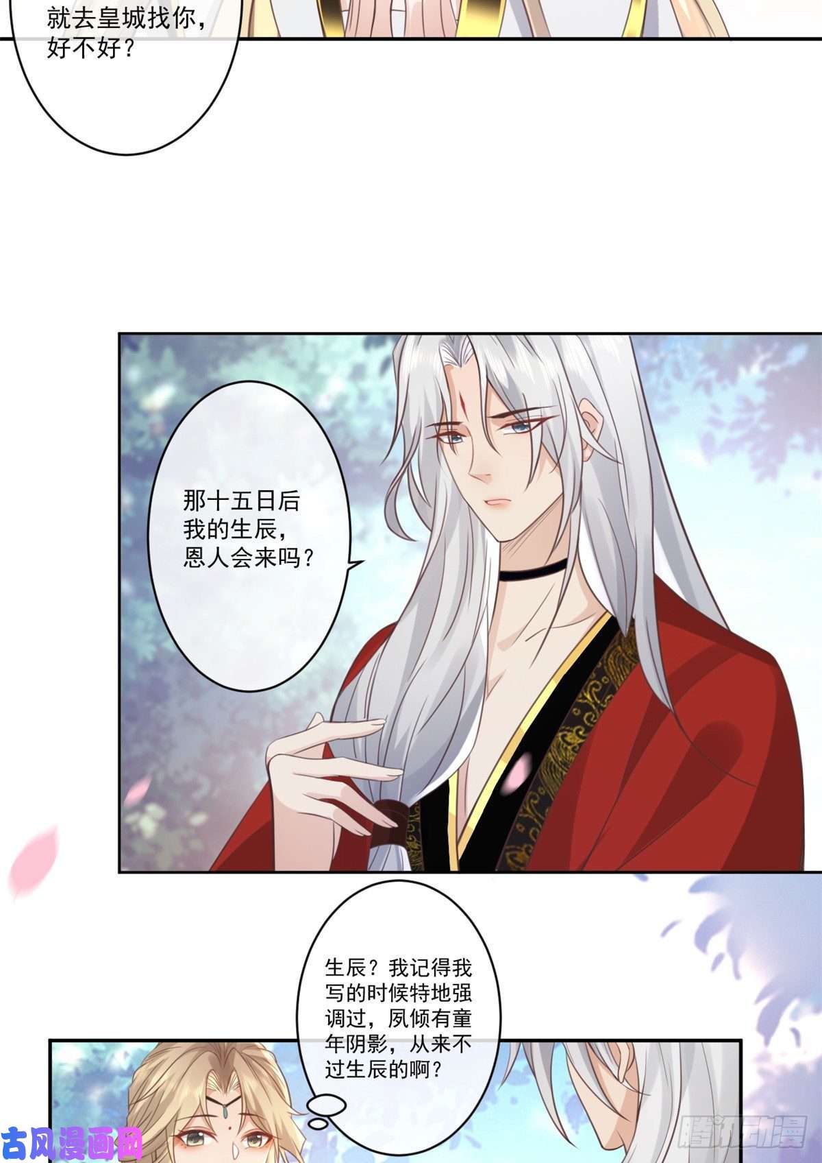 病娇王爷靠我续命24 别碰她！