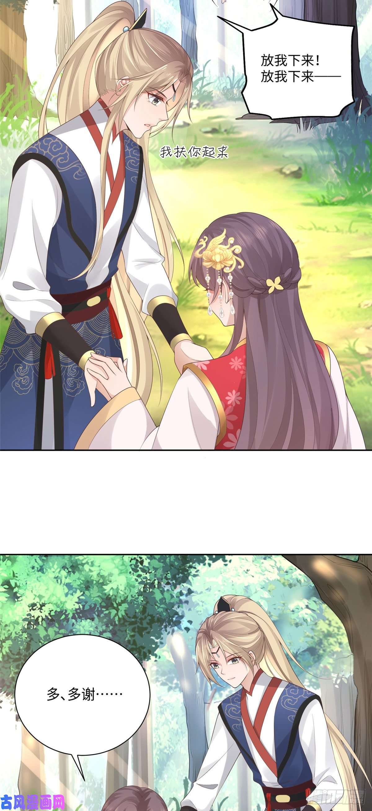 病娇王爷靠我续命25 以尔深情赠尔金钗