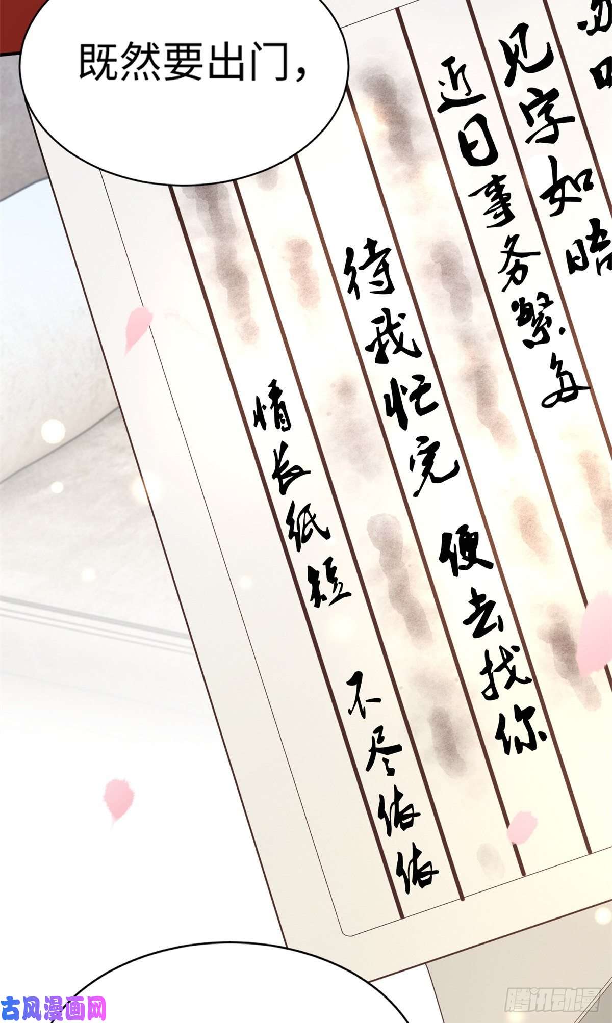 病娇王爷靠我续命27 纸短情长，不尽依依