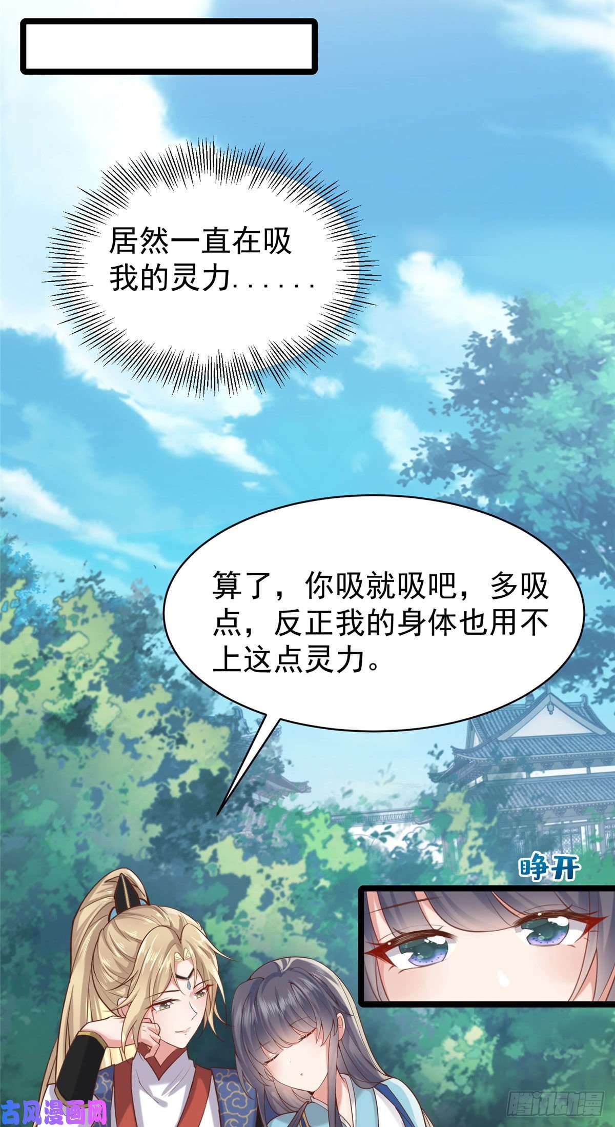 病娇王爷靠我续命28 没错！我就是她的男人