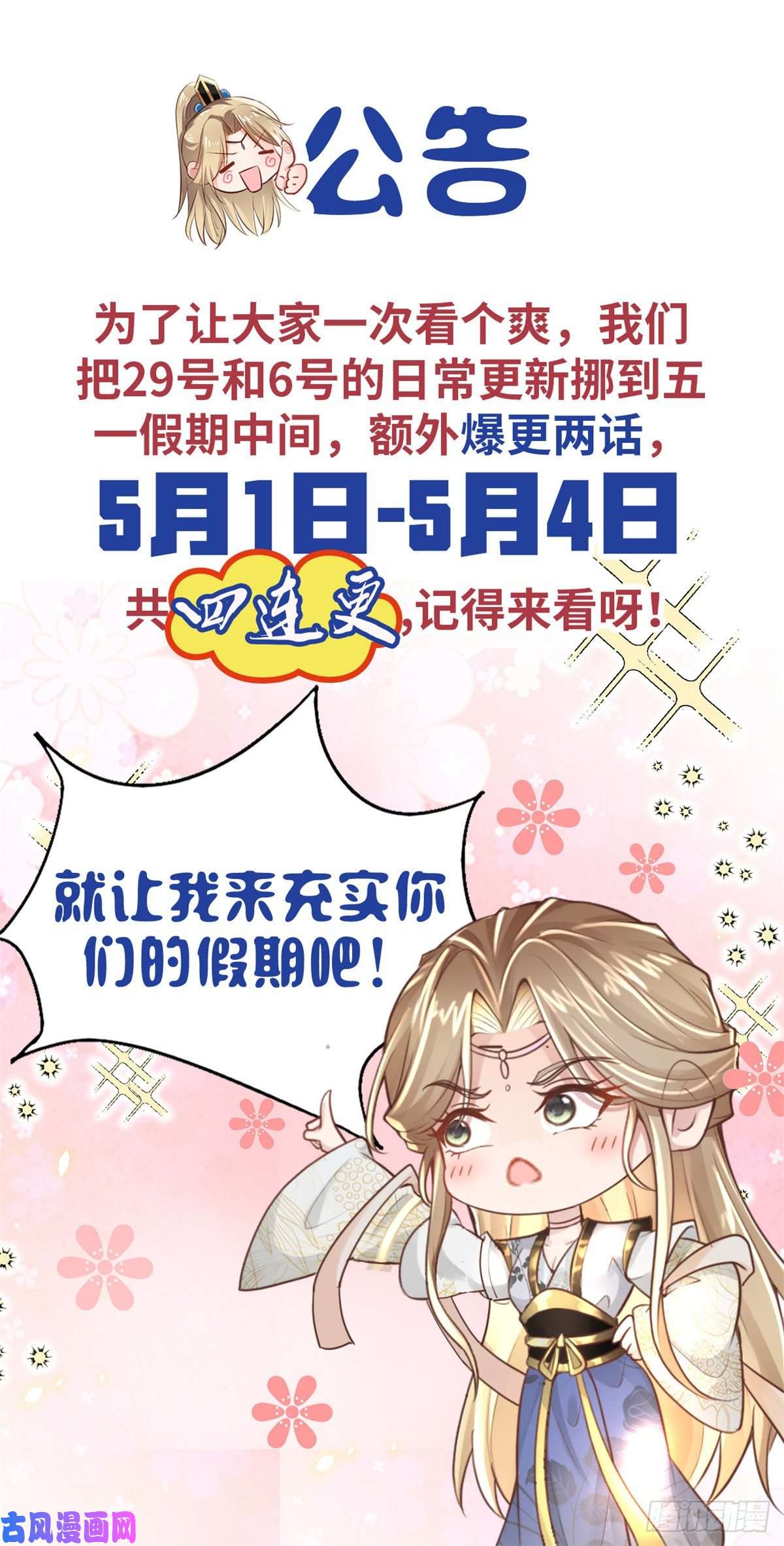 病娇王爷靠我续命公告