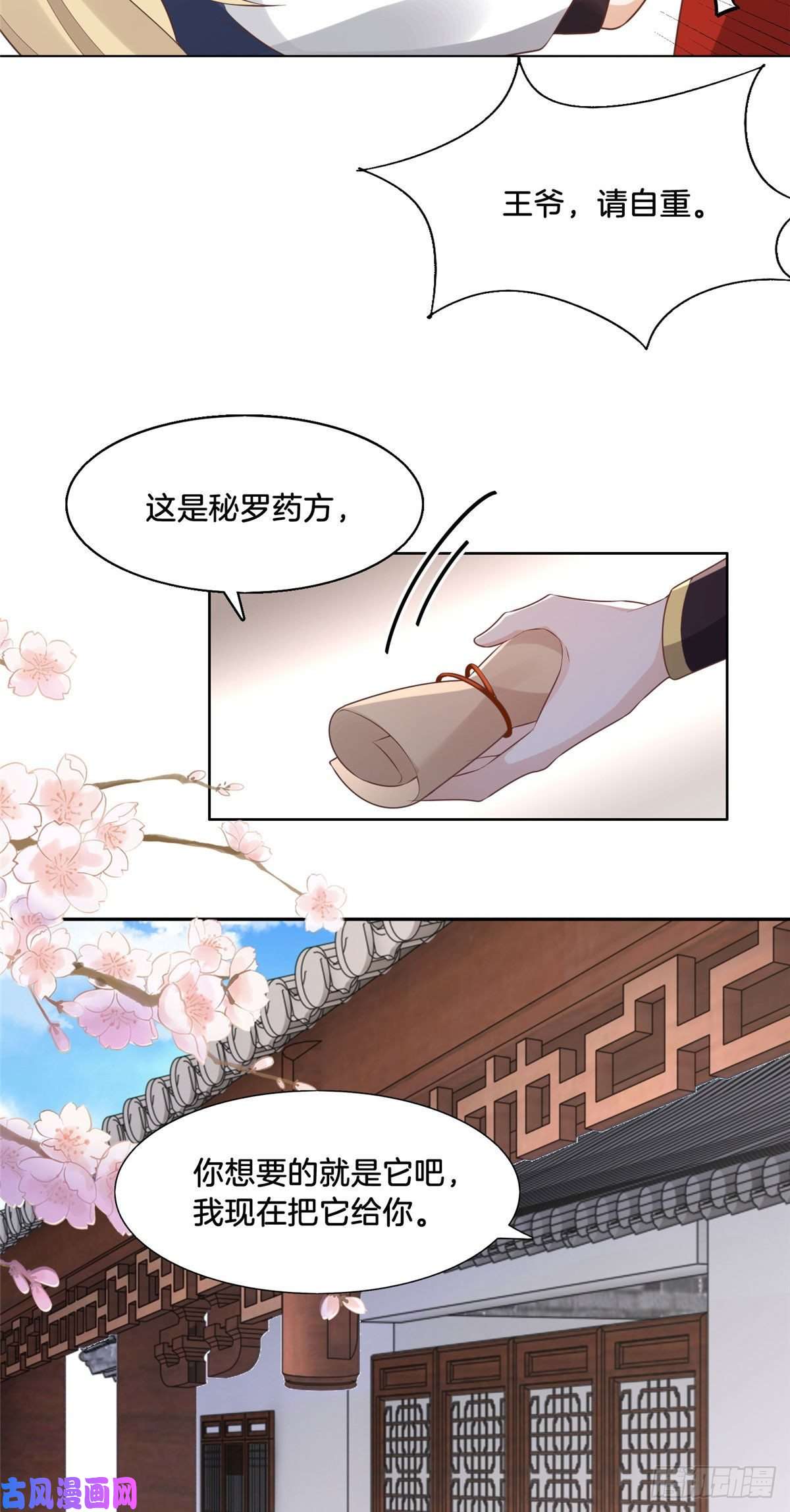 病娇王爷靠我续命30 心悦君兮君要知