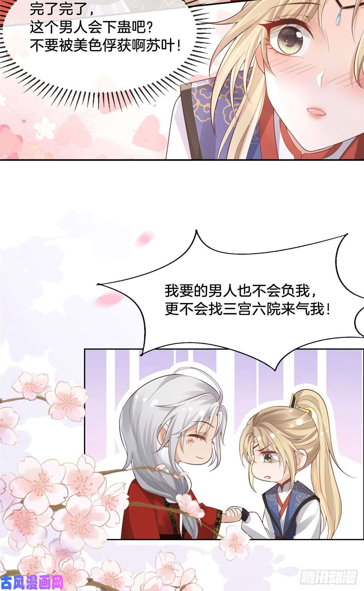 病娇王爷靠我续命30 心悦君兮君要知