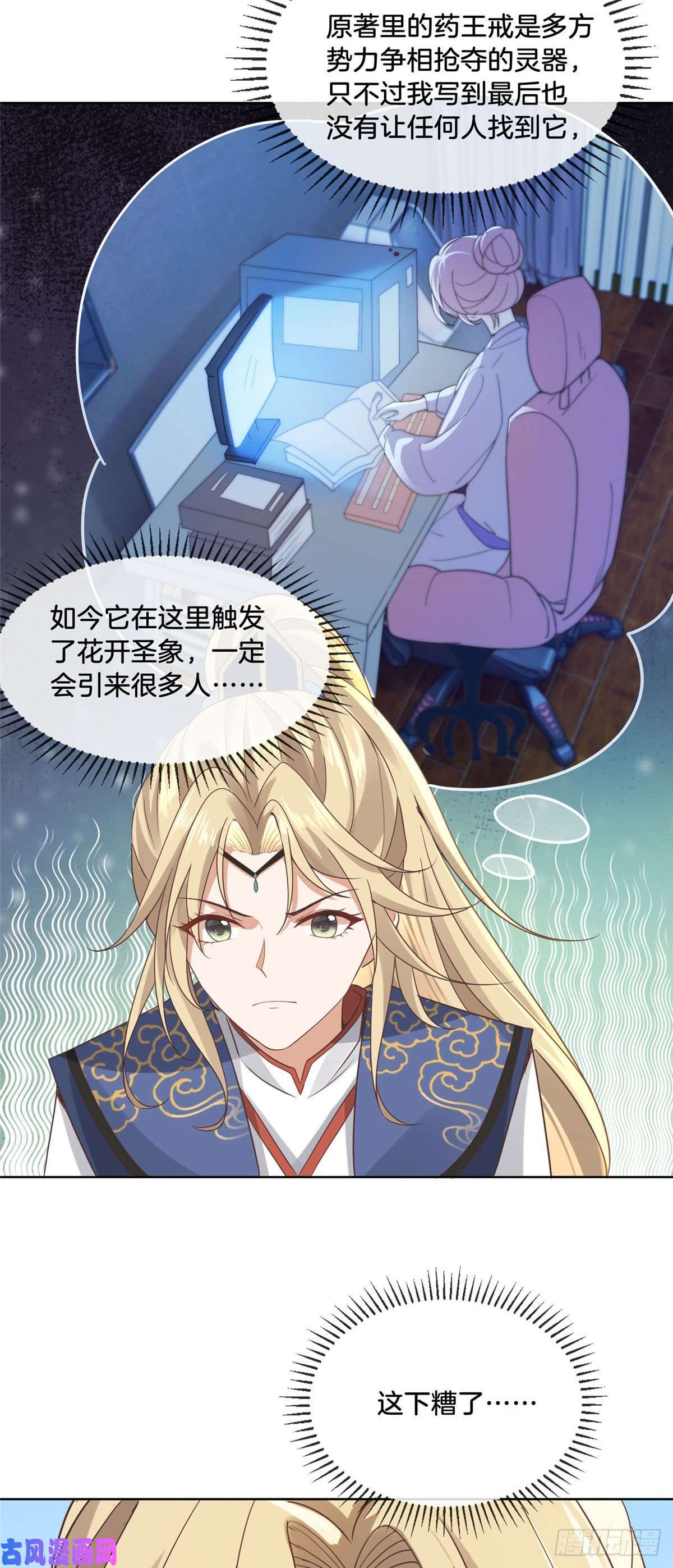 病娇王爷靠我续命31 药王戒现世