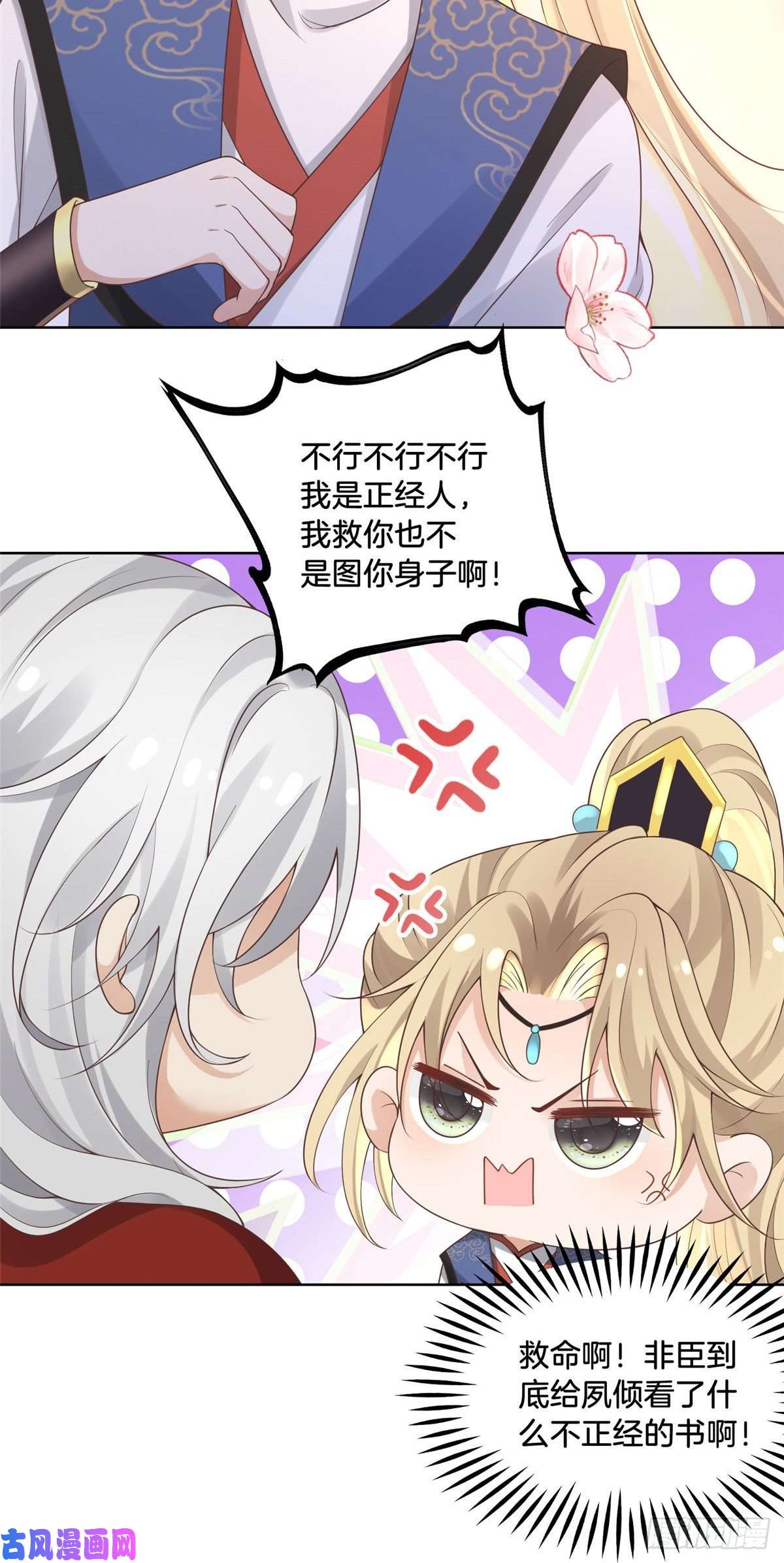 病娇王爷靠我续命34 请务必让我报恩！