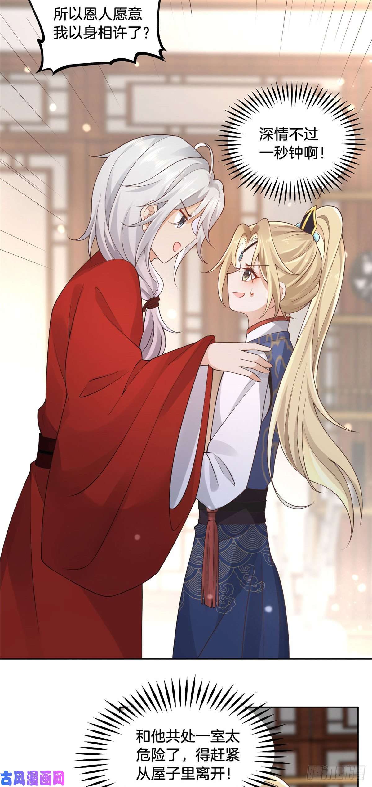 病娇王爷靠我续命34 请务必让我报恩！