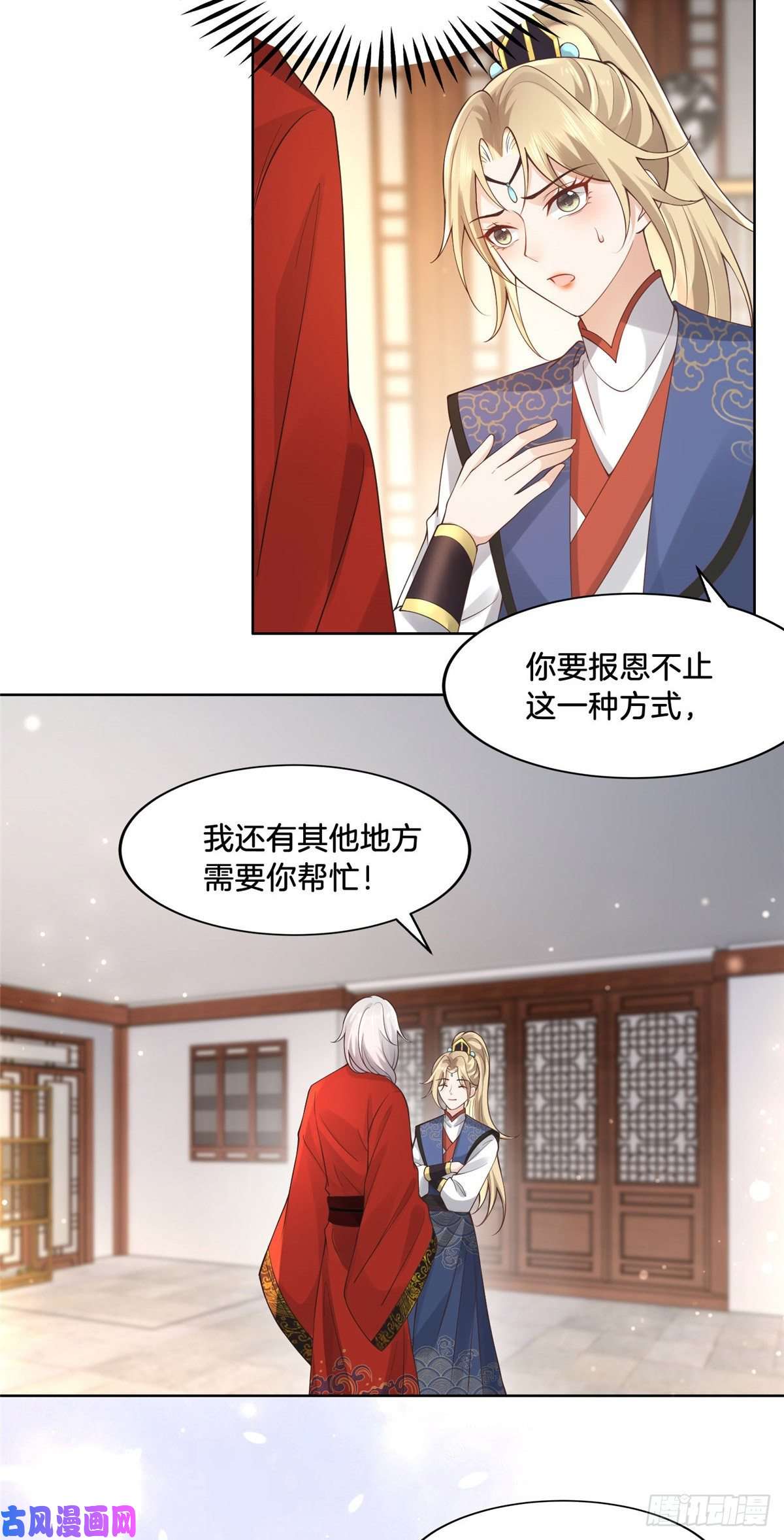 病娇王爷靠我续命34 请务必让我报恩！