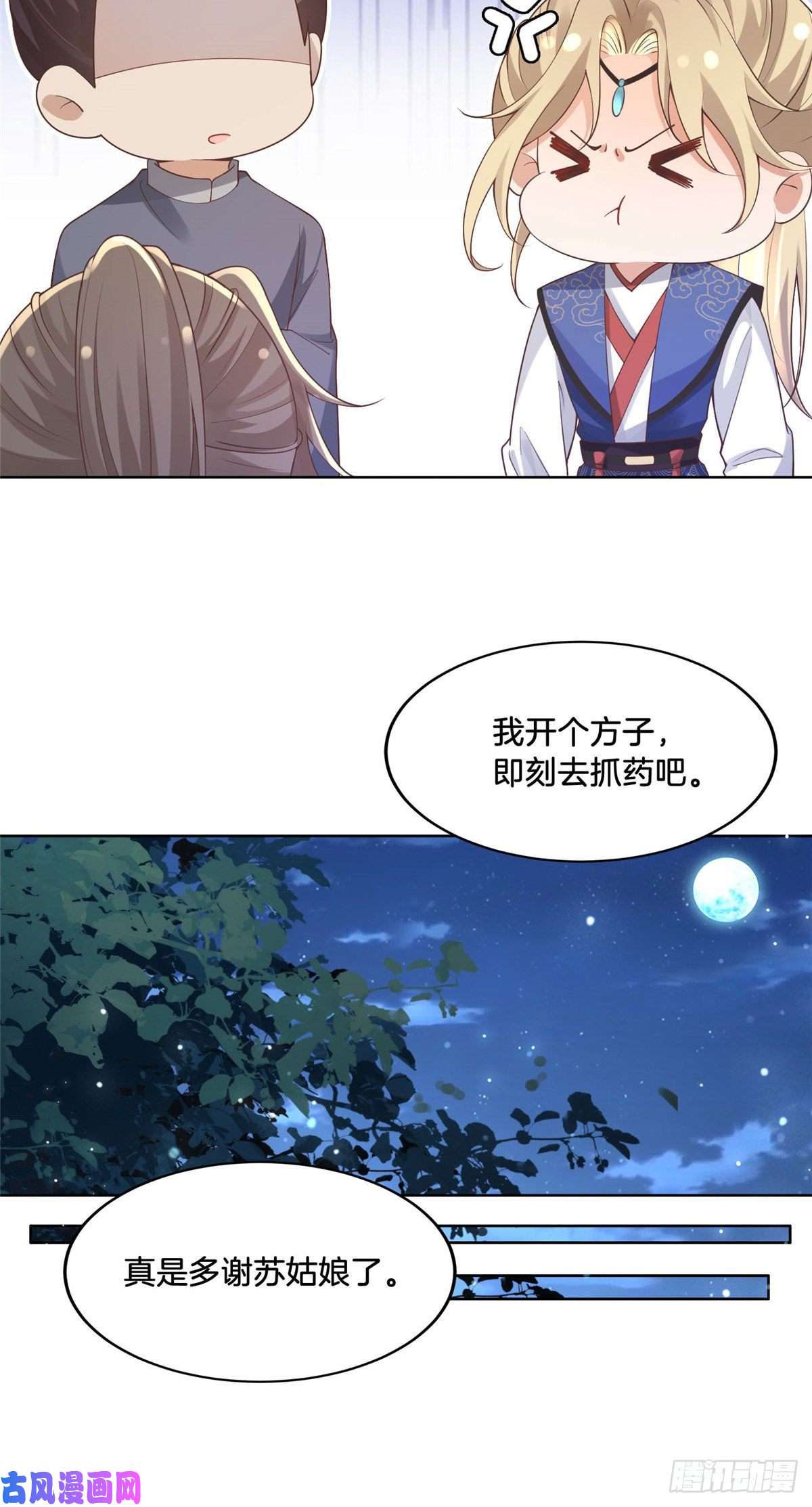 病娇王爷靠我续命34 请务必让我报恩！