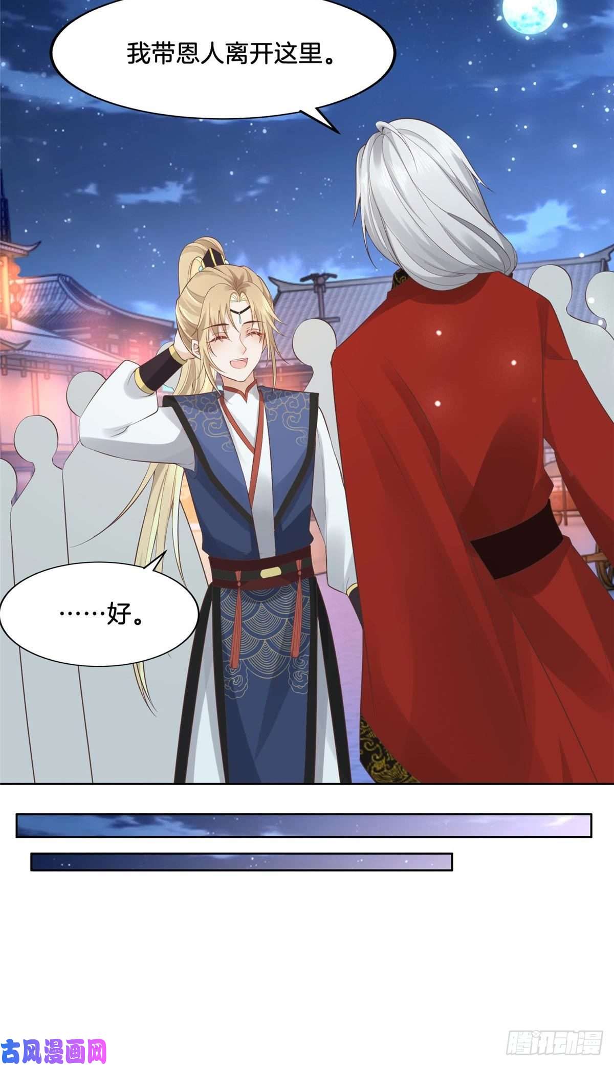 病娇王爷靠我续命35 恩人，我来保护你