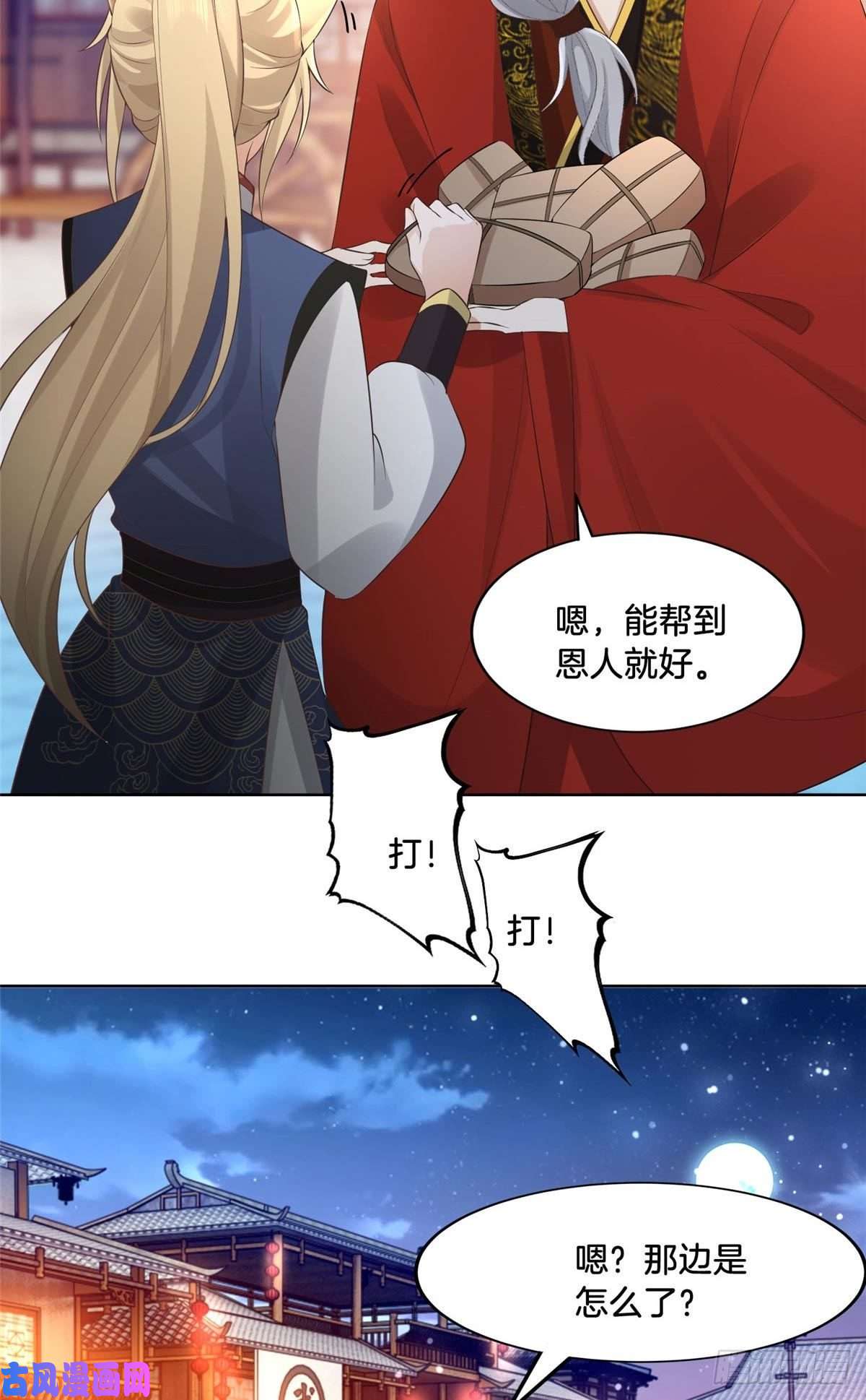 病娇王爷靠我续命35 恩人，我来保护你