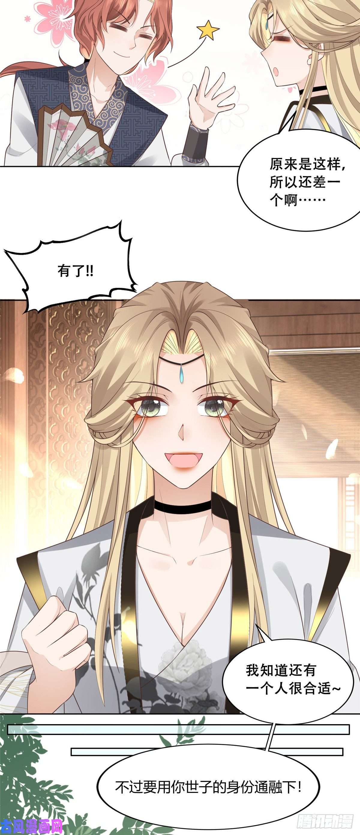 病娇王爷靠我续命37 你叫什么名字