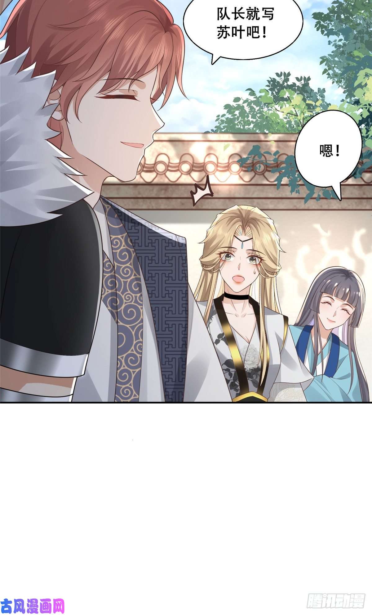 病娇王爷靠我续命38 荣耀小分队成立