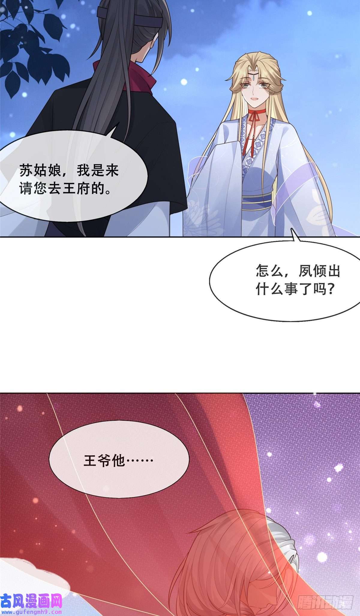 病娇王爷靠我续命41 王爷他不是很好……